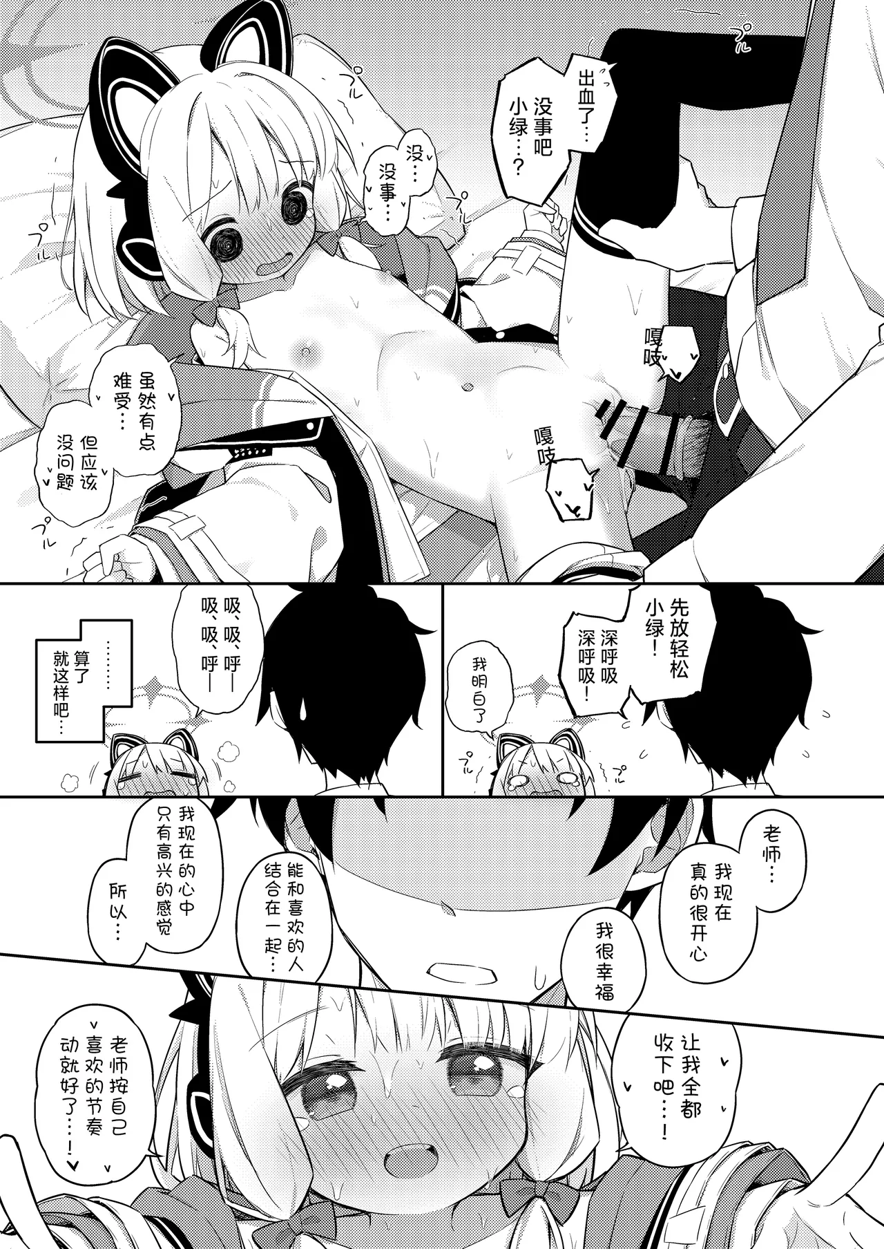 [Citrus junos (Yuune)] Gomennasai Sensei…Nanka…Shoudou ga Yokuerarenakute…丨对不起老师…我感觉…我的冲动要抑制不住了…(Blue Archive) [Chinese] [小绿汉化组] [Digital] 24eme image