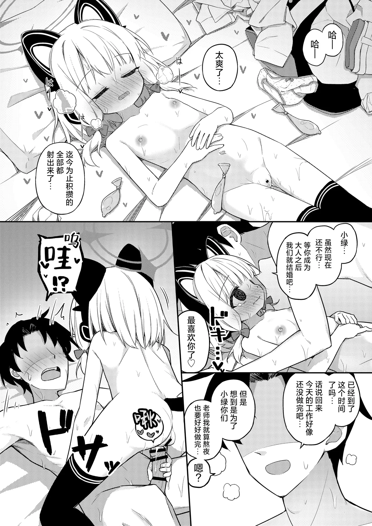 [Citrus junos (Yuune)] Gomennasai Sensei…Nanka…Shoudou ga Yokuerarenakute…丨对不起老师…我感觉…我的冲动要抑制不住了…(Blue Archive) [Chinese] [小绿汉化组] [Digital] 29eme image