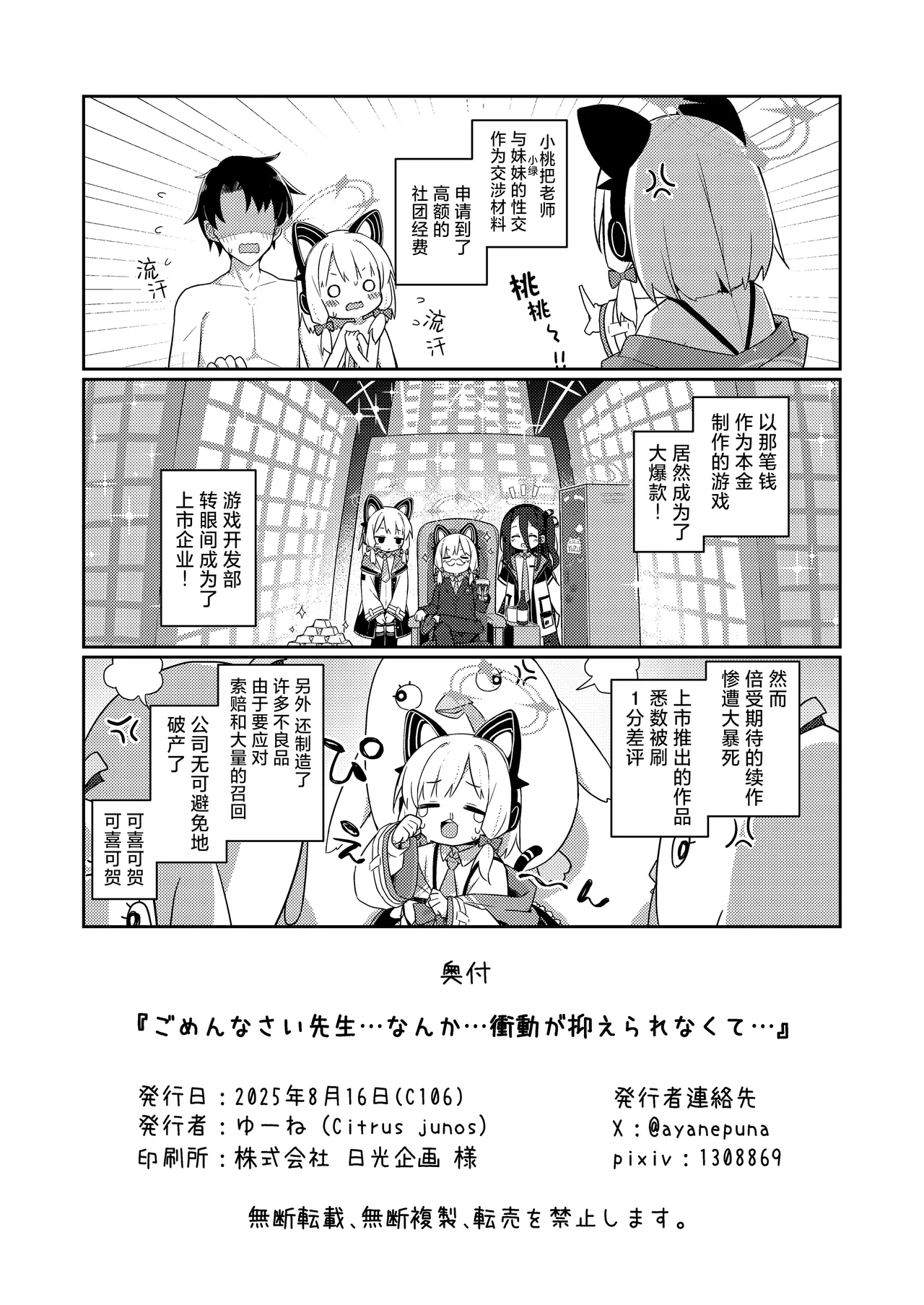 [Citrus junos (Yuune)] Gomennasai Sensei…Nanka…Shoudou ga Yokuerarenakute…丨对不起老师…我感觉…我的冲动要抑制不住了…(Blue Archive) [Chinese] [小绿汉化组] [Digital] 35eme image