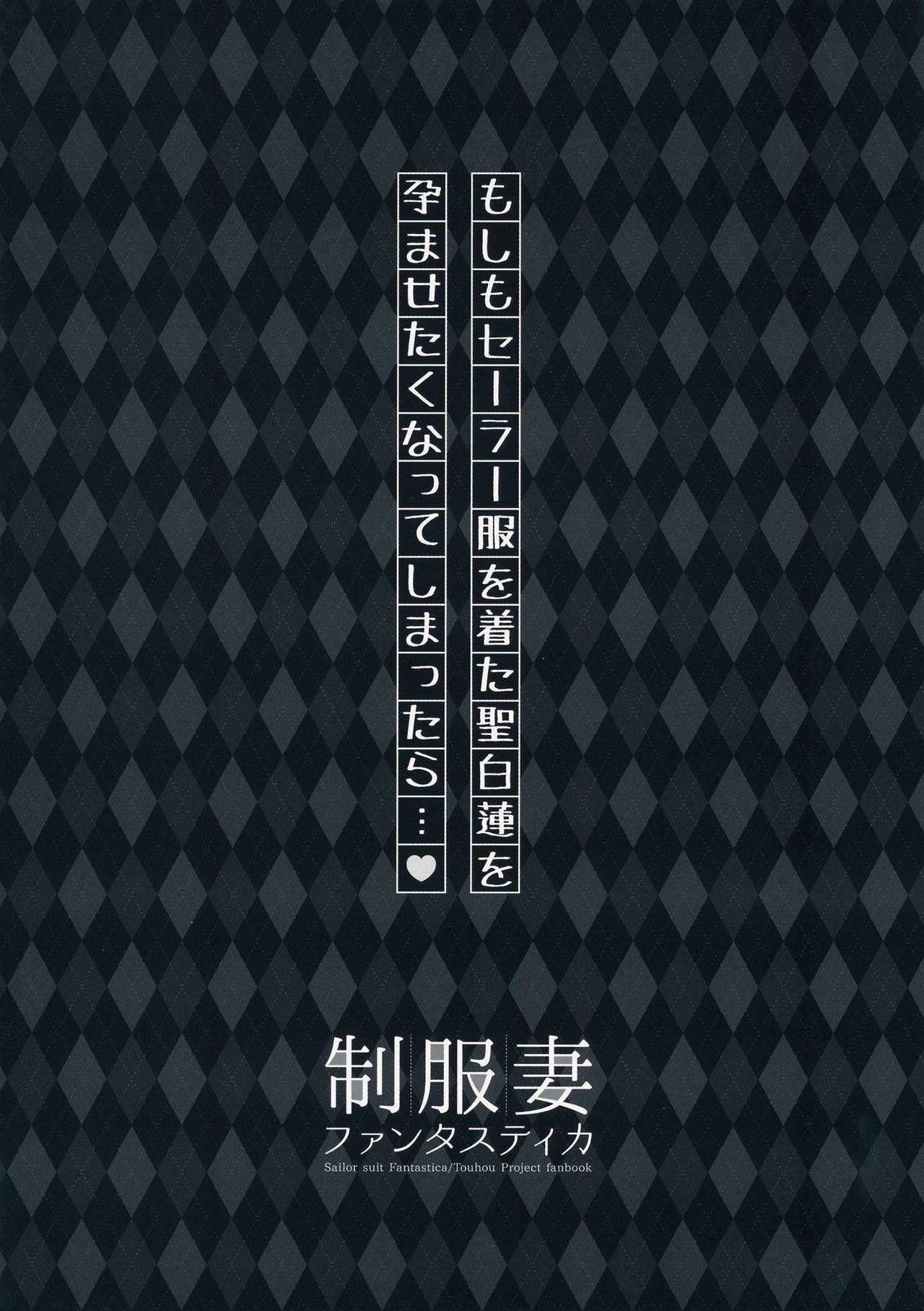 (C88) (同人誌) [HEXIVISION] 制服妻ファンタスティカ (東方) (エロ) 画像番号 3