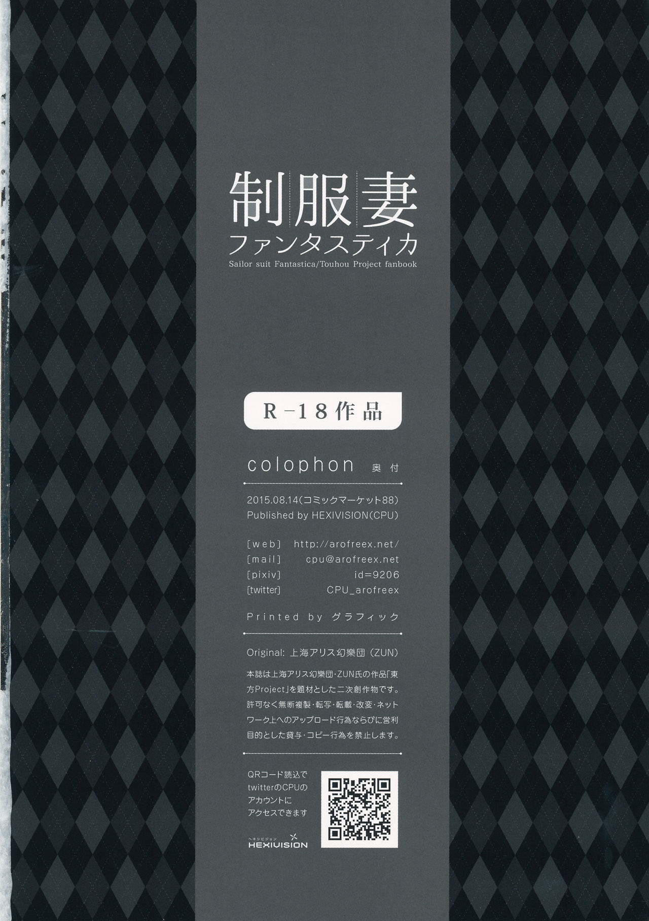 (C88) (同人誌) [HEXIVISION] 制服妻ファンタスティカ (東方) (エロ) 画像番号 17