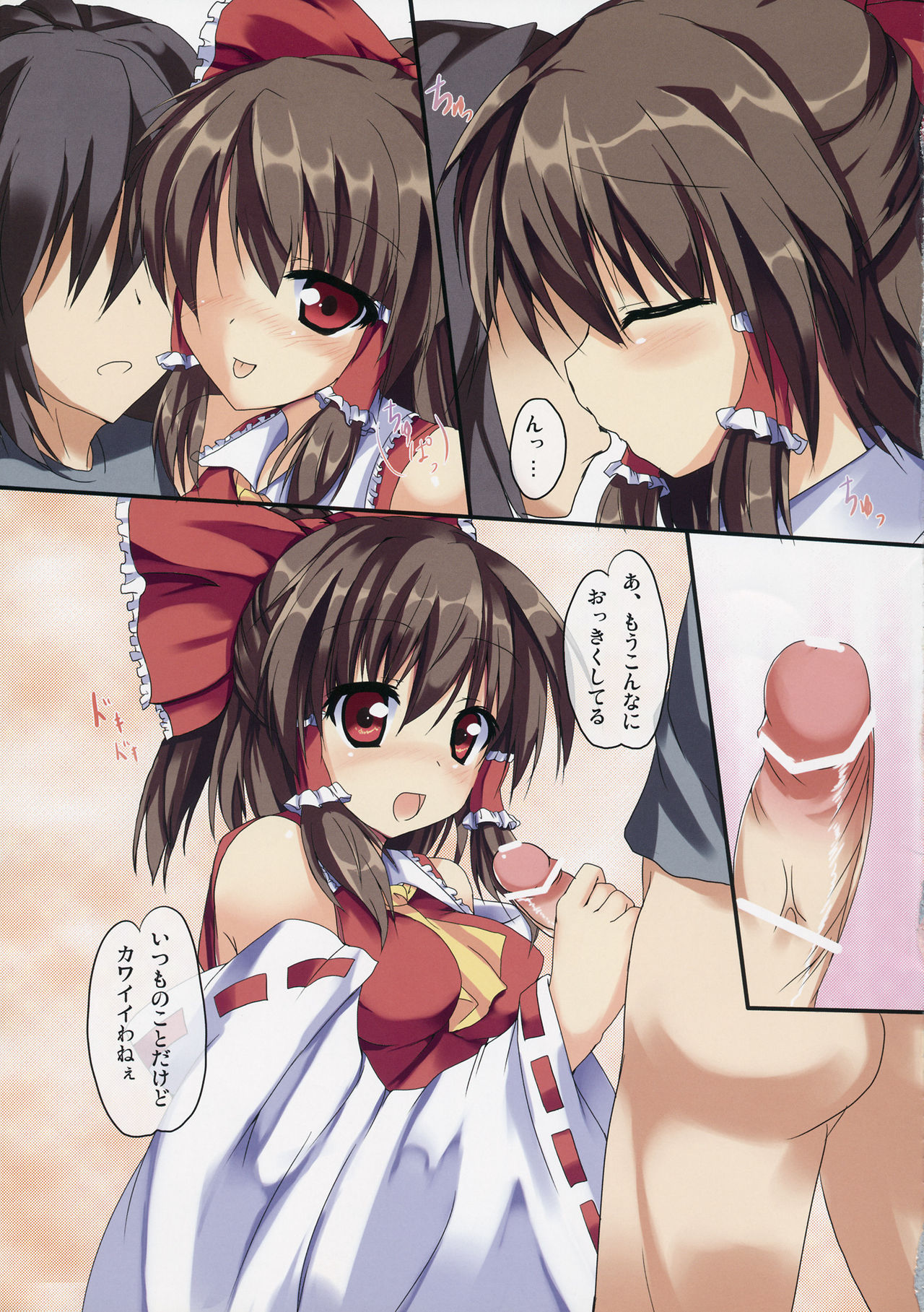 (C82) [Midoriya (Ryokusiki)] Rei Pai (Touhou Project) 이미지 번호 4