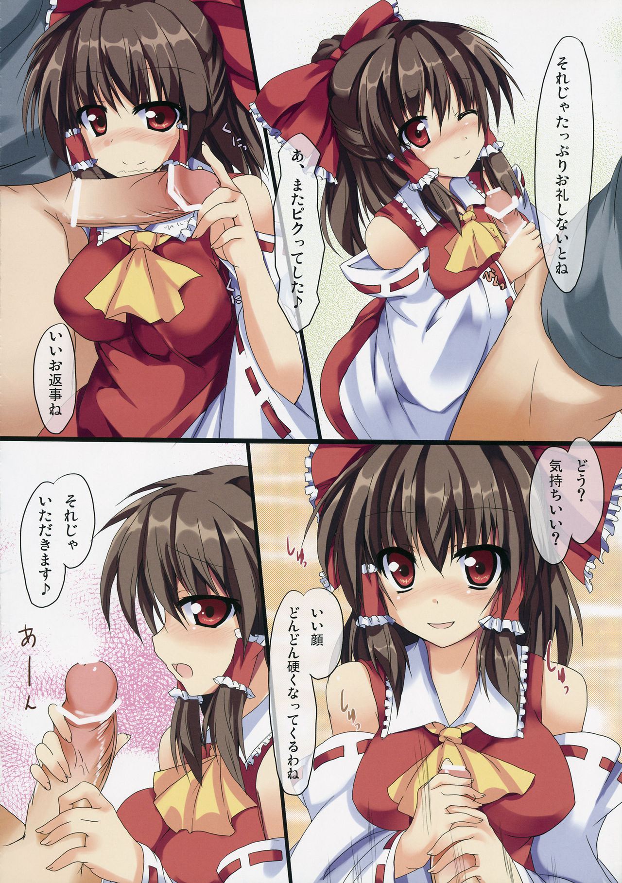 (C82) [Midoriya (Ryokusiki)] Rei Pai (Touhou Project) 이미지 번호 5