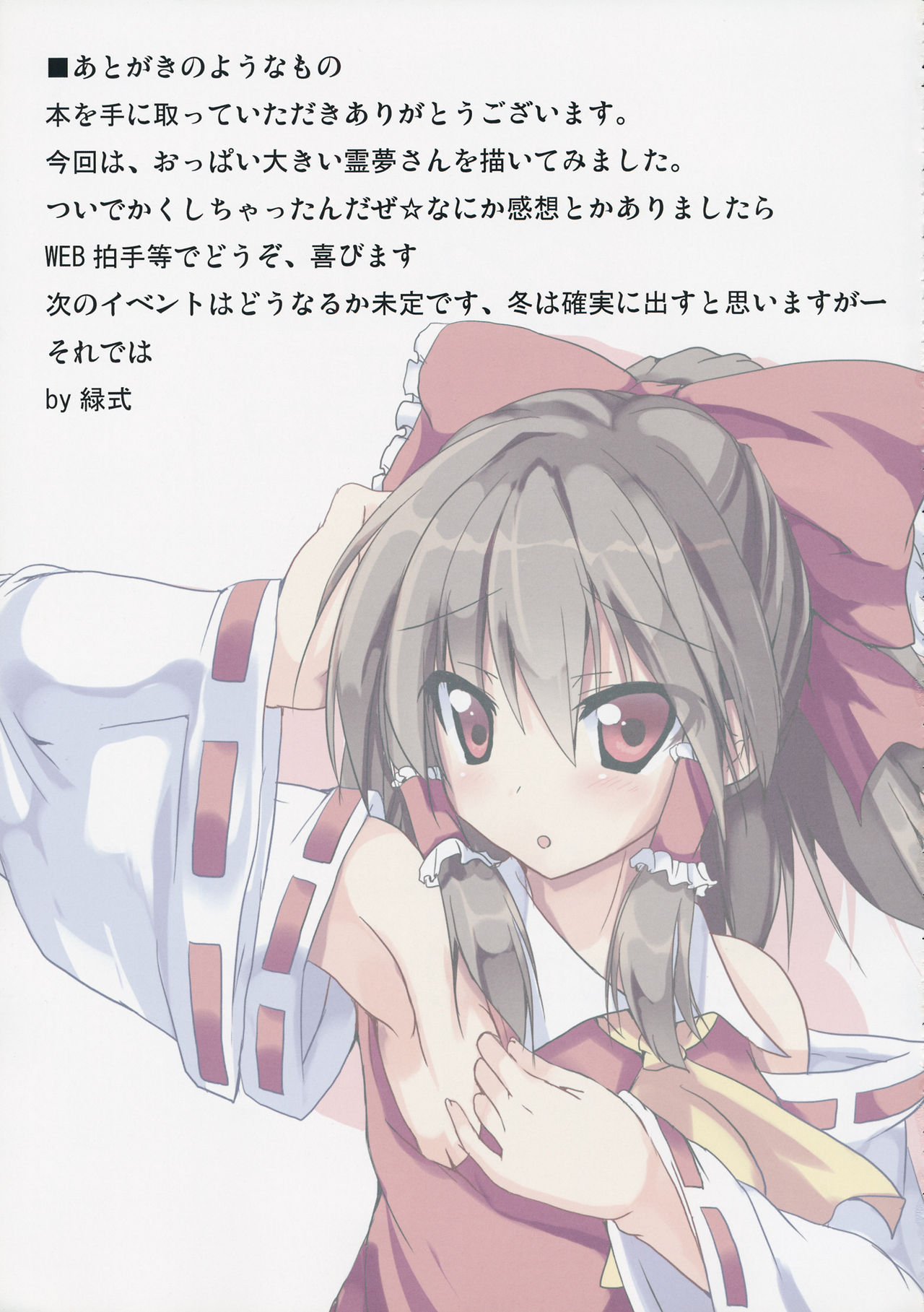 (C82) [Midoriya (Ryokusiki)] Rei Pai (Touhou Project) 이미지 번호 16