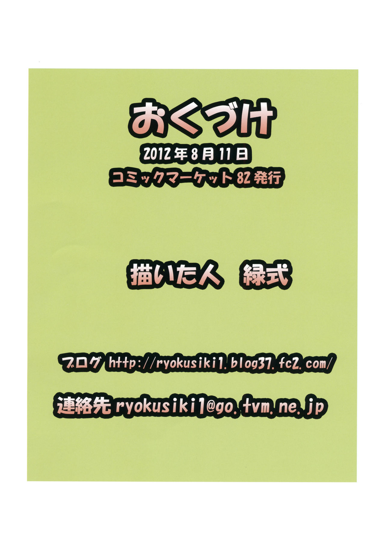 (C82) [Midoriya (Ryokusiki)] Rei Pai (Touhou Project) 이미지 번호 17