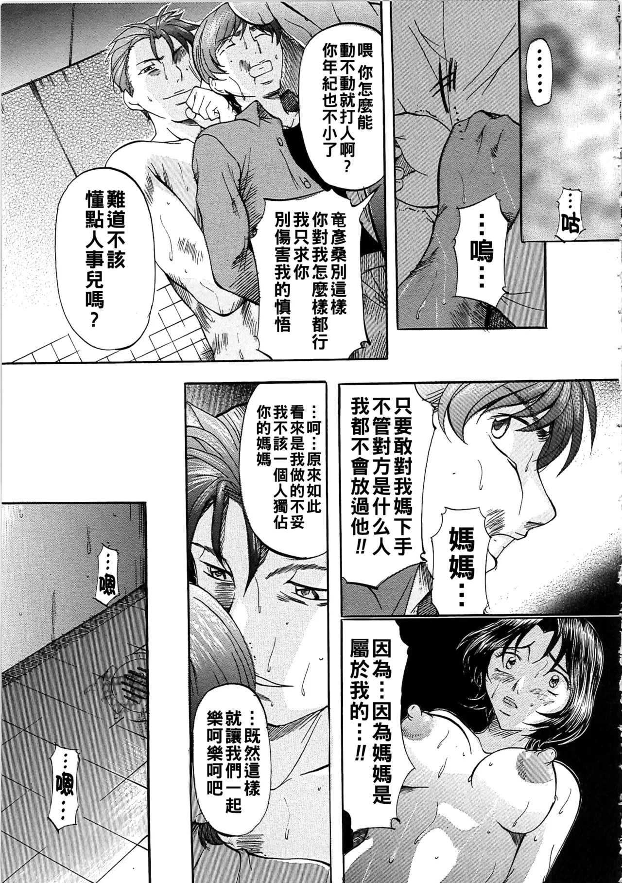 [Onihime] Daen Boshi Ch. 1-8 [Chinese] 图片编号 16