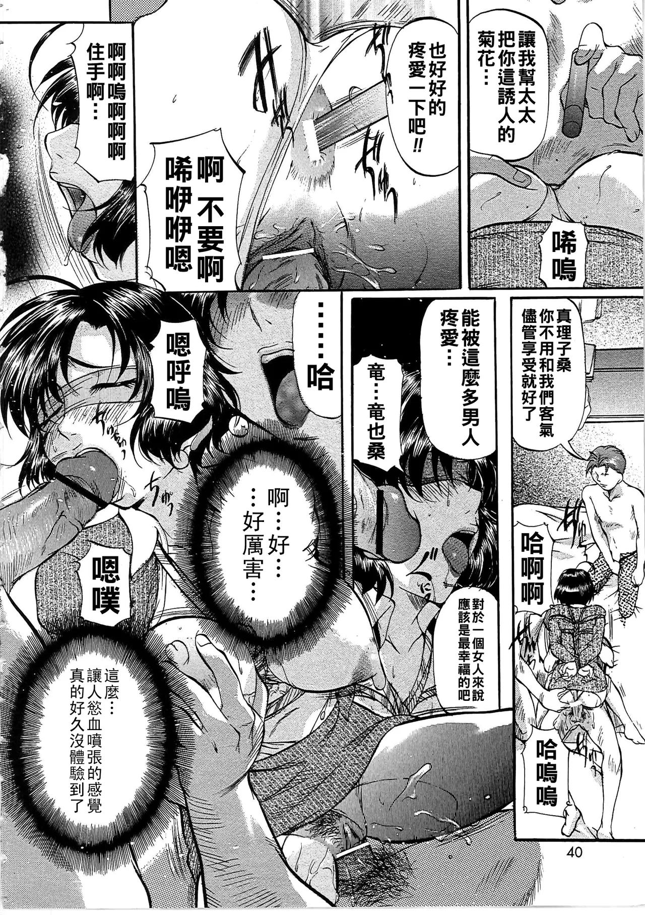 [Onihime] Daen Boshi Ch. 1-8 [Chinese] 图片编号 39