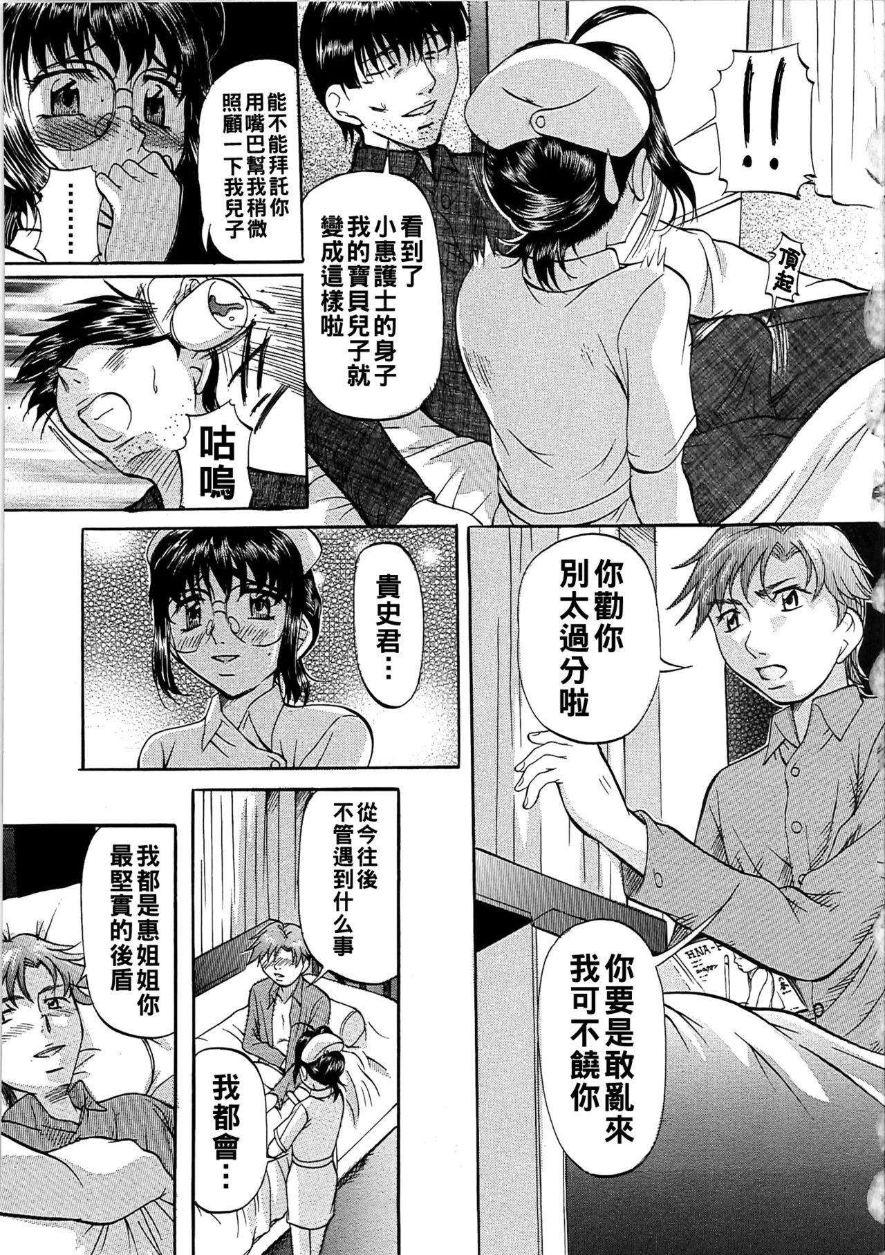 [Onihime] Daen Boshi Ch. 1-8 [Chinese] 图片编号 60