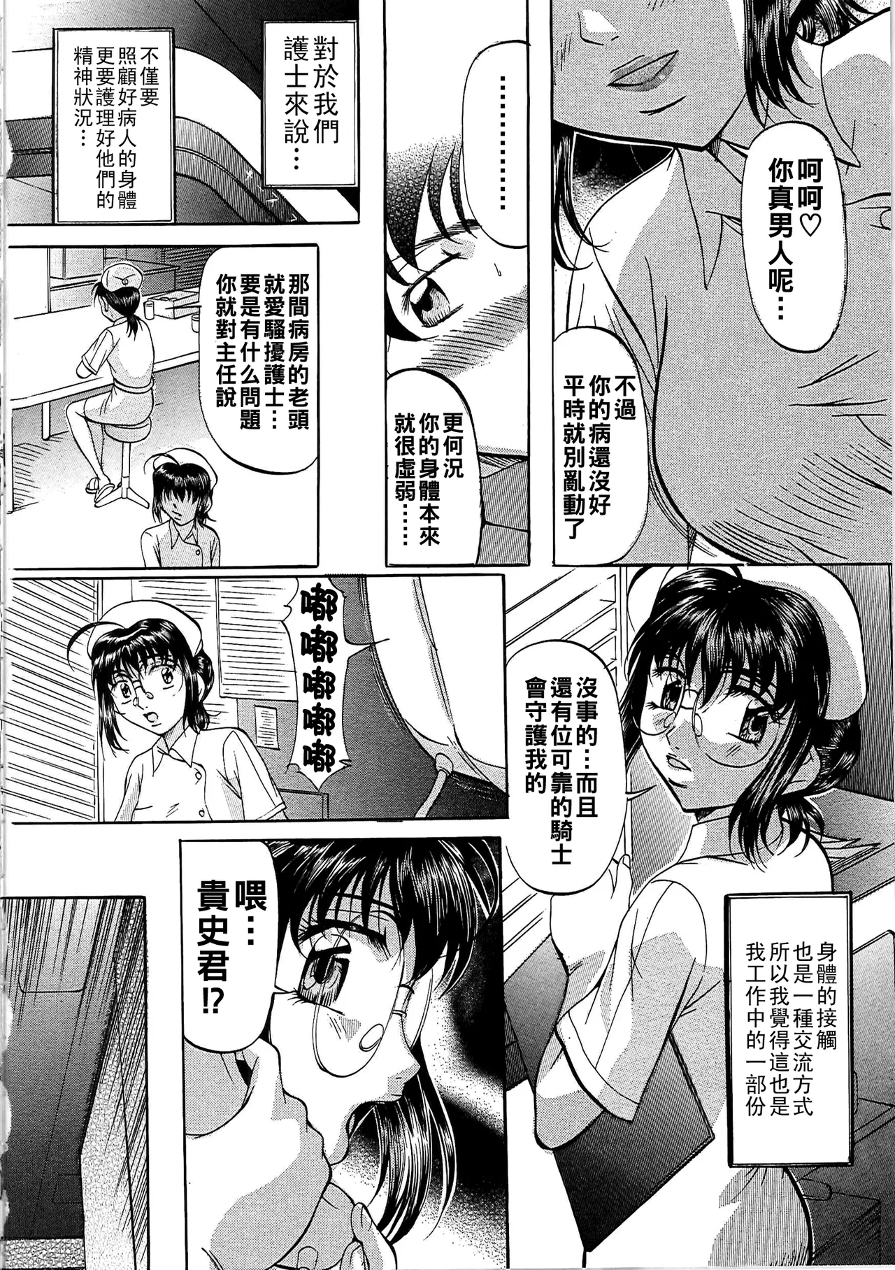 [Onihime] Daen Boshi Ch. 1-8 [Chinese] 图片编号 61