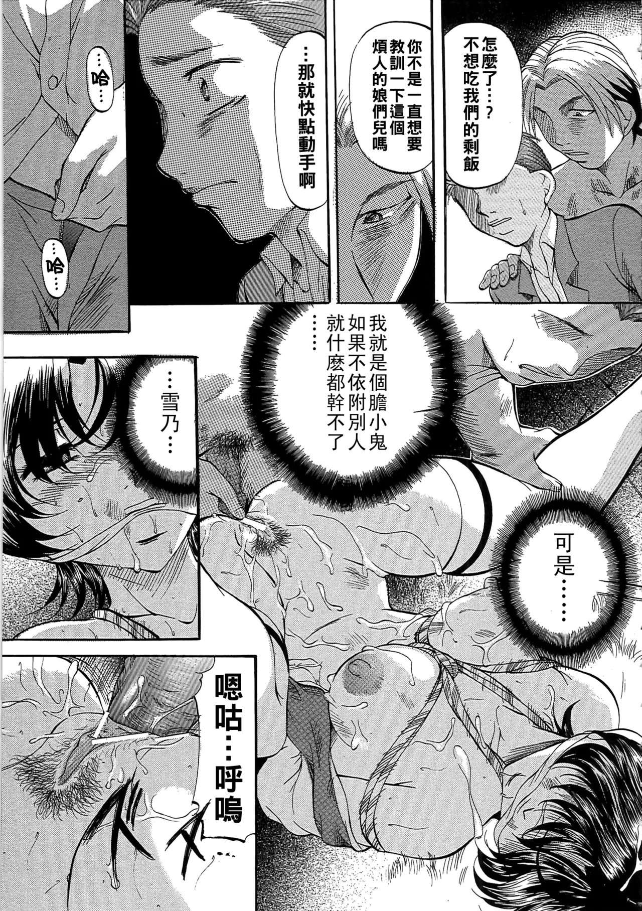 [Onihime] Daen Boshi Ch. 1-8 [Chinese] 图片编号 138