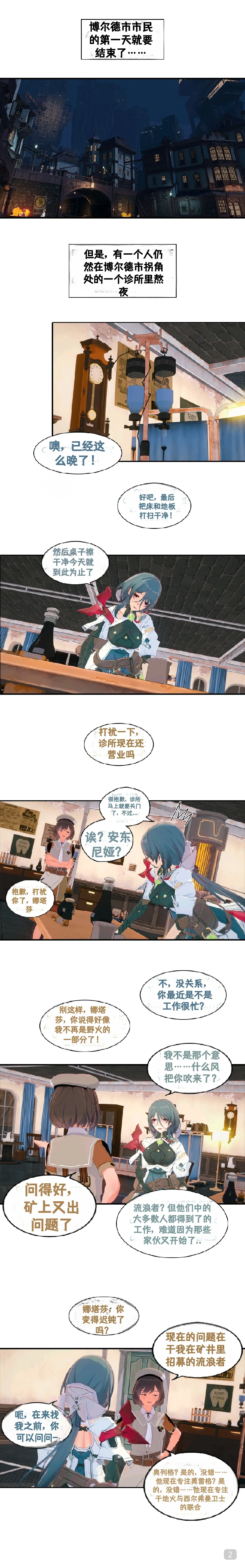 [DukeofSargoth] Belobog Museum Heist Part 1-2  [个人汉化组] 画像番号 2