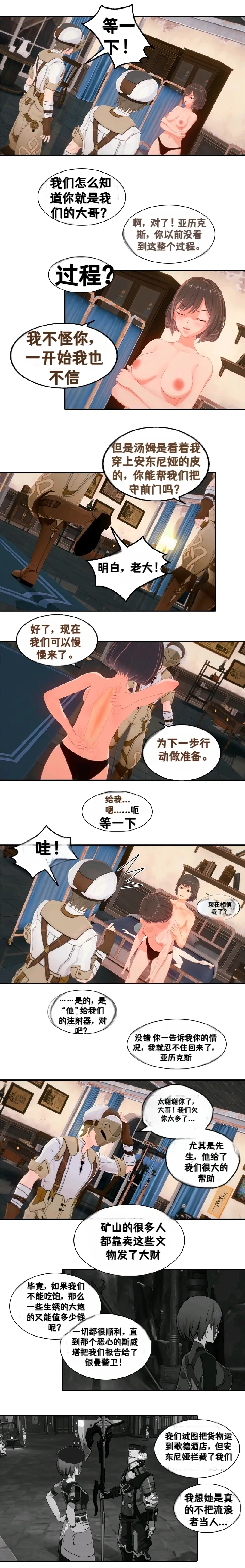 [DukeofSargoth] Belobog Museum Heist Part 1-2  [个人汉化组] 画像番号 8