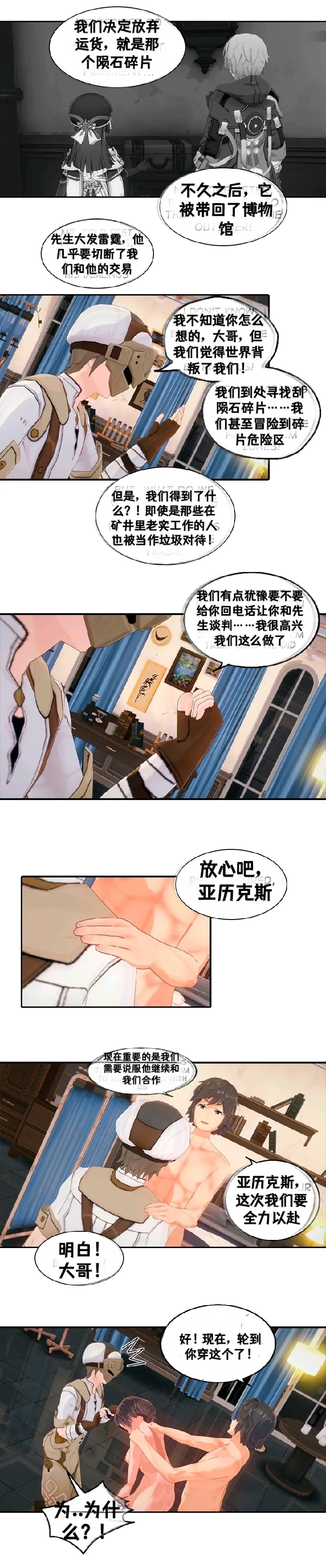 [DukeofSargoth] Belobog Museum Heist Part 1-2  [个人汉化组] 画像番号 9