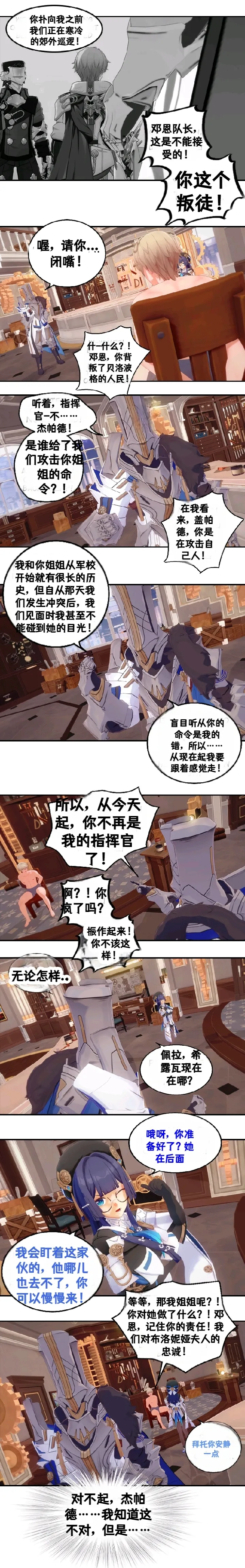 [DukeofSargoth] Belobog Museum Heist Part 1-2  [个人汉化组] 画像番号 33