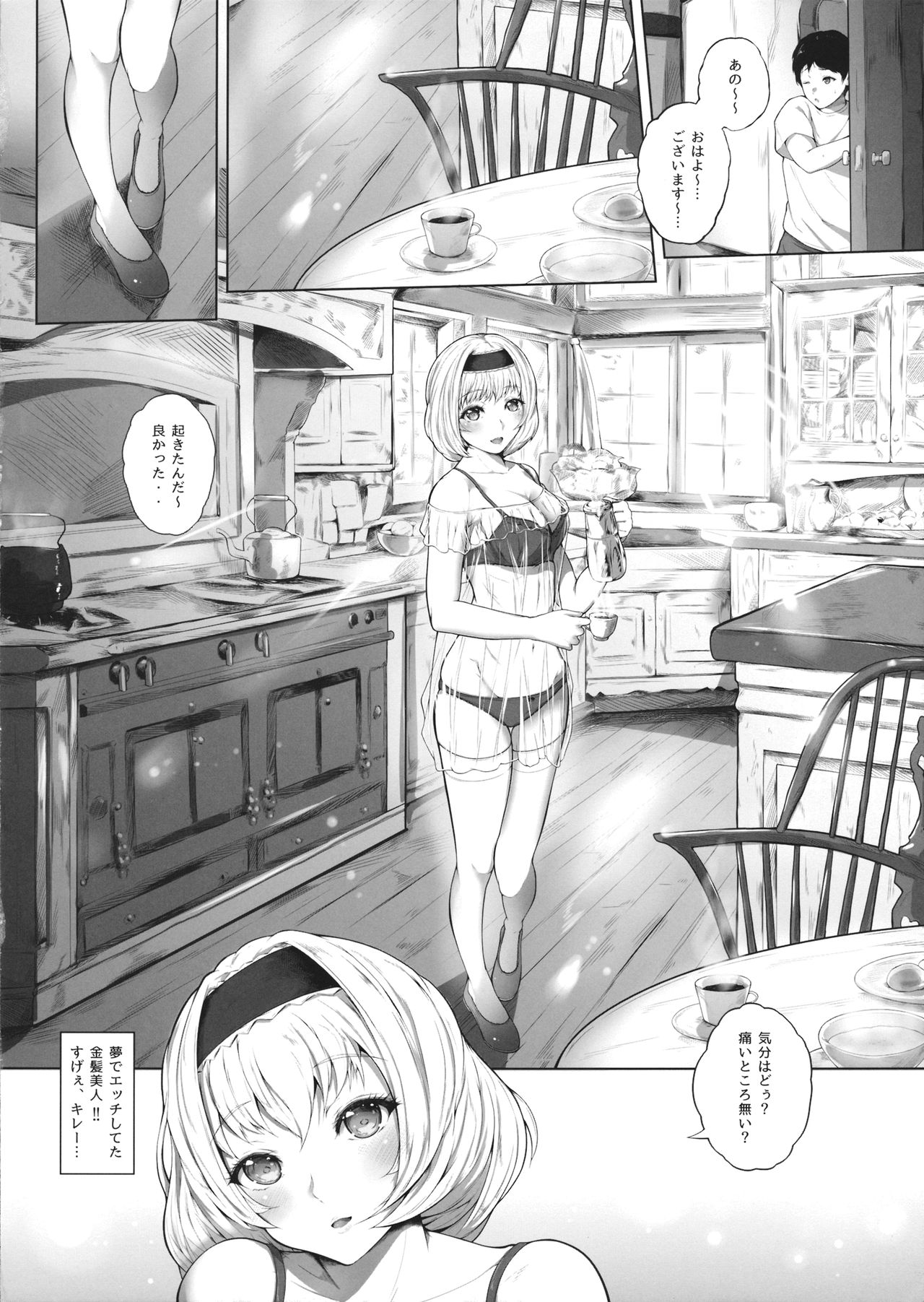 (C96) [Yorunobando (Mayonaka Taroupho)] Sweet days (Touhou Project) image number 9