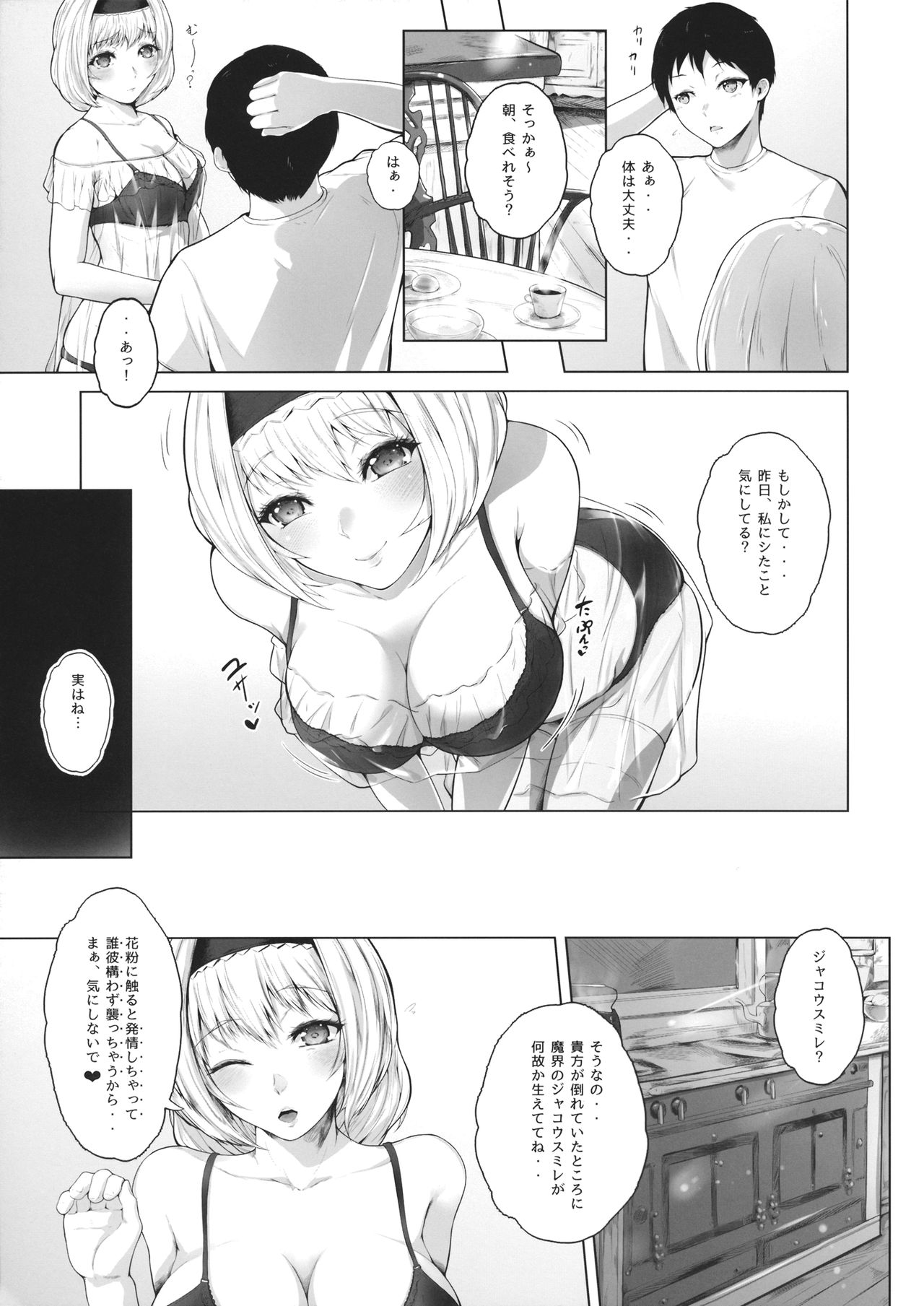 (C96) [Yorunobando (Mayonaka Taroupho)] Sweet days (Touhou Project) image number 10