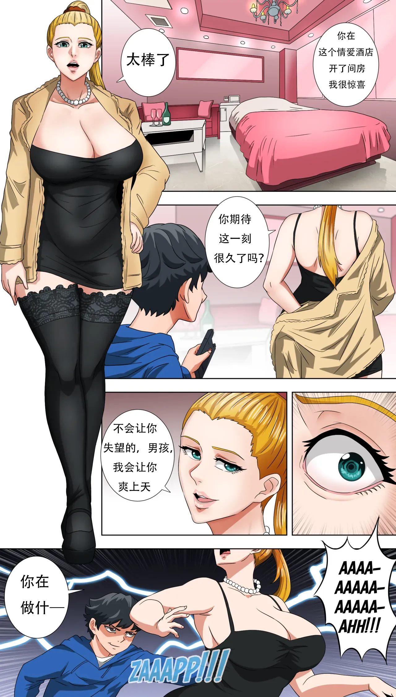 [bocahcaboel] skinsuiting at hotel [玩玩牛牛个人渣翻] изображение № 1