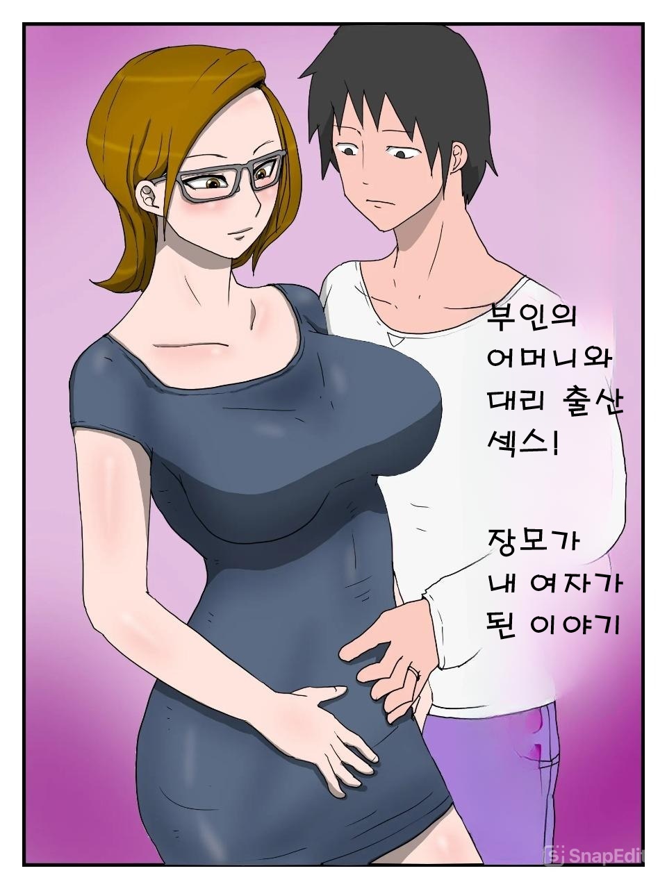 [poteto-chips] Yome no Hahaoya to Dairi Shussan Sex Gibo ga Ore no Onna ni Natta Hanashi 1 [korea] 画像番号 1