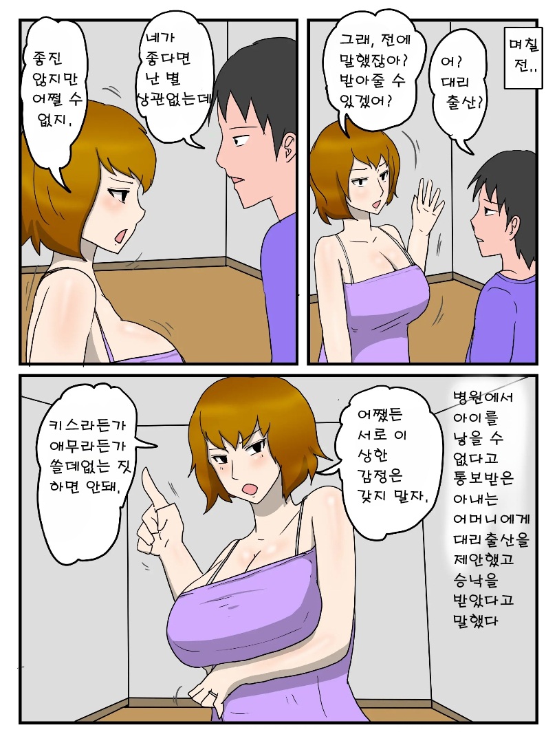 [poteto-chips] Yome no Hahaoya to Dairi Shussan Sex Gibo ga Ore no Onna ni Natta Hanashi 1 [korea] 画像番号 3