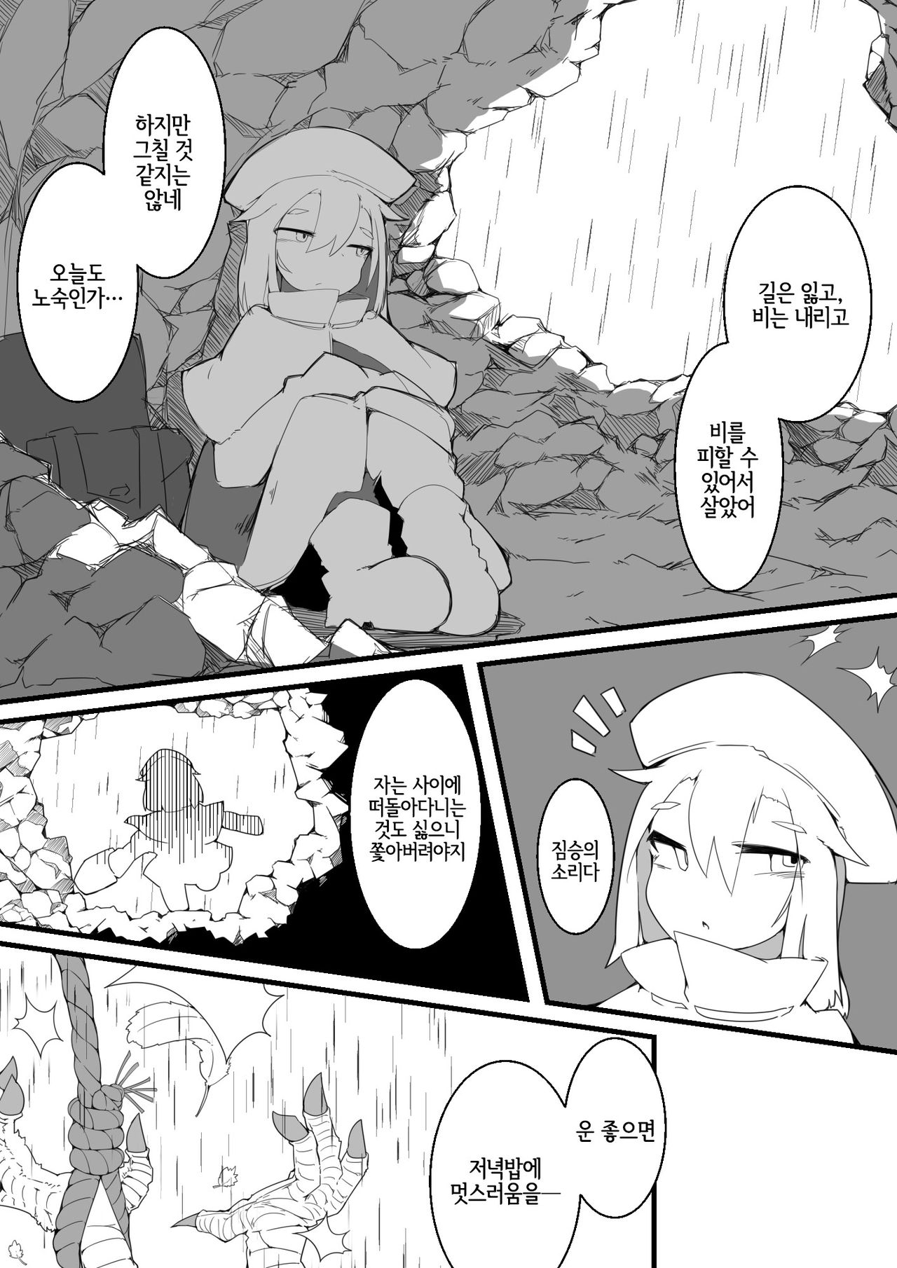 [crow's dream] Mofumofu o Tasuketara. | 푹신푹신을 구조하면. [Korean] [LWND] image number 2