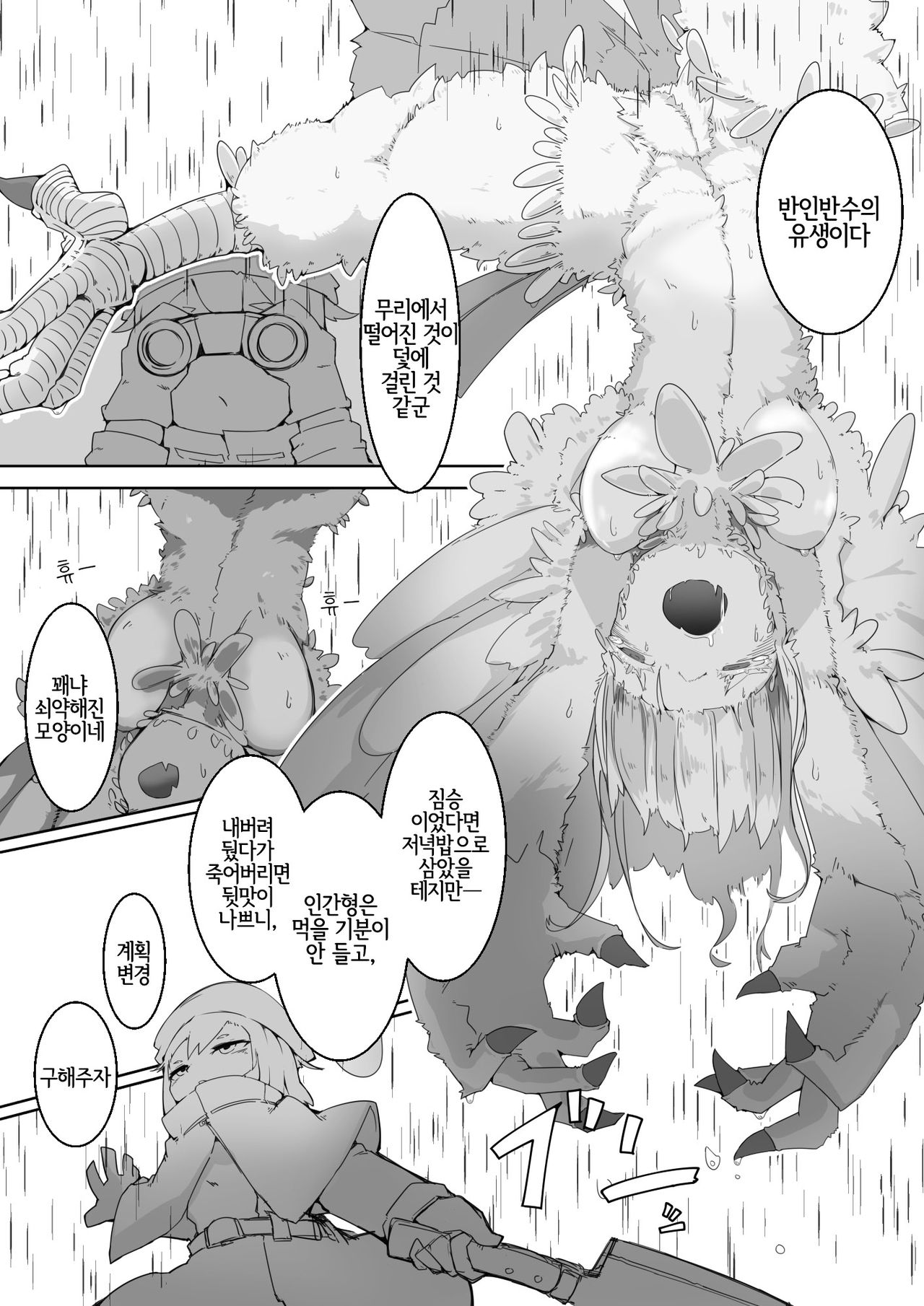 [crow's dream] Mofumofu o Tasuketara. | 푹신푹신을 구조하면. [Korean] [LWND] image number 3
