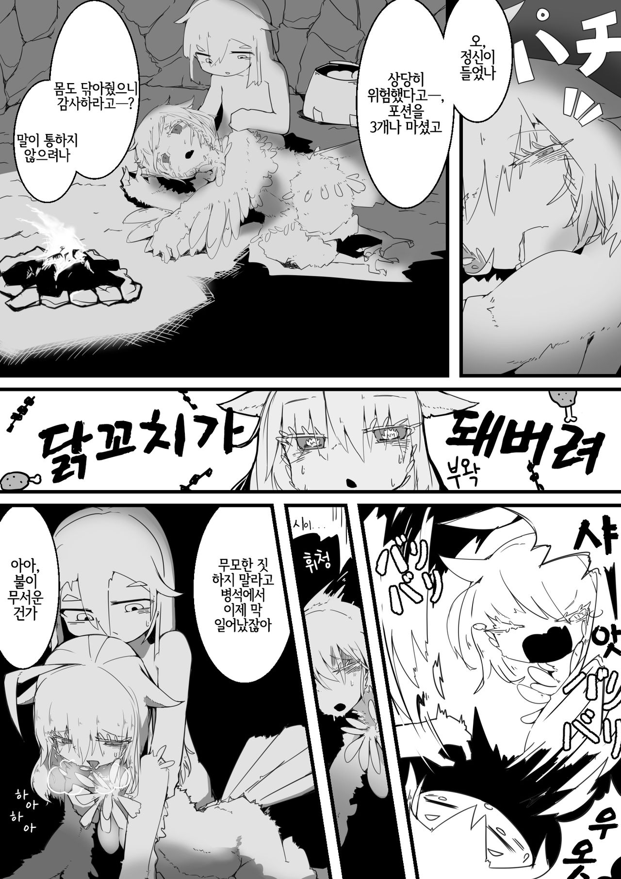[crow's dream] Mofumofu o Tasuketara. | 푹신푹신을 구조하면. [Korean] [LWND] image number 5