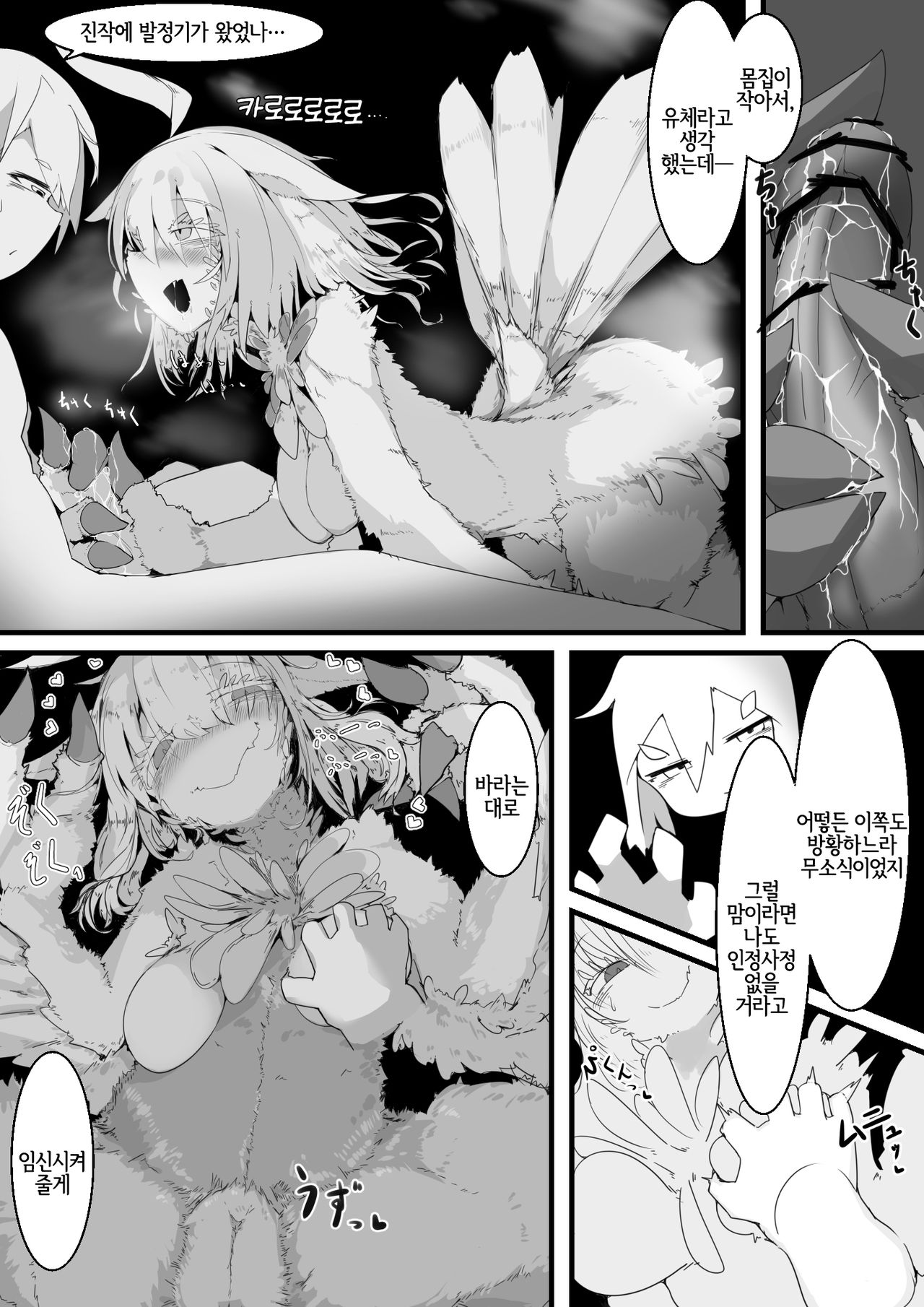 [crow's dream] Mofumofu o Tasuketara. | 푹신푹신을 구조하면. [Korean] [LWND] image number 8