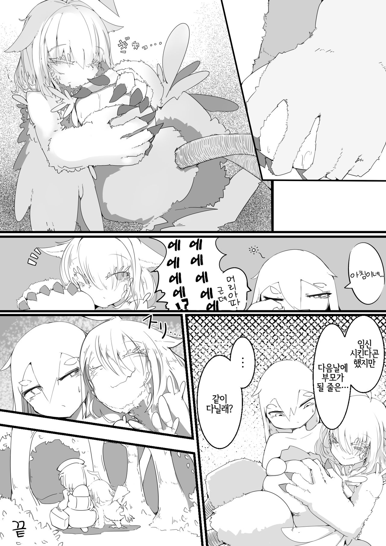 [crow's dream] Mofumofu o Tasuketara. | 푹신푹신을 구조하면. [Korean] [LWND] image number 14
