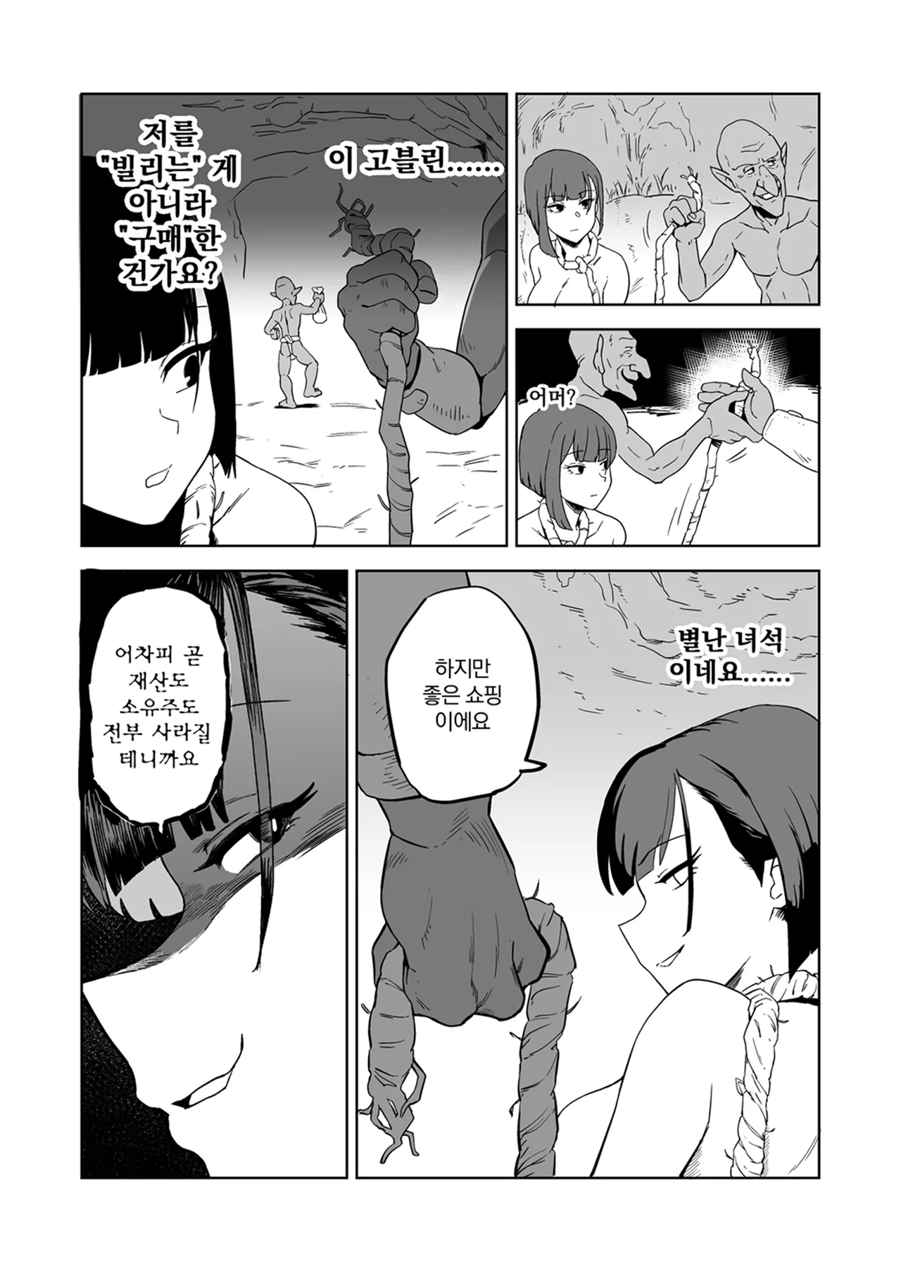 [Yamabatake (Yamabatake)] Zako-kan Nerai no Do-M Onna Kishi ga Hontou ni Goblin Dorei ni Sareru Hanashi Kouhen | 잡몹간이 목적인 도M 여기사가 정말로 고블린의 노예가 되는 이야기 후편 [Korean] image number 10