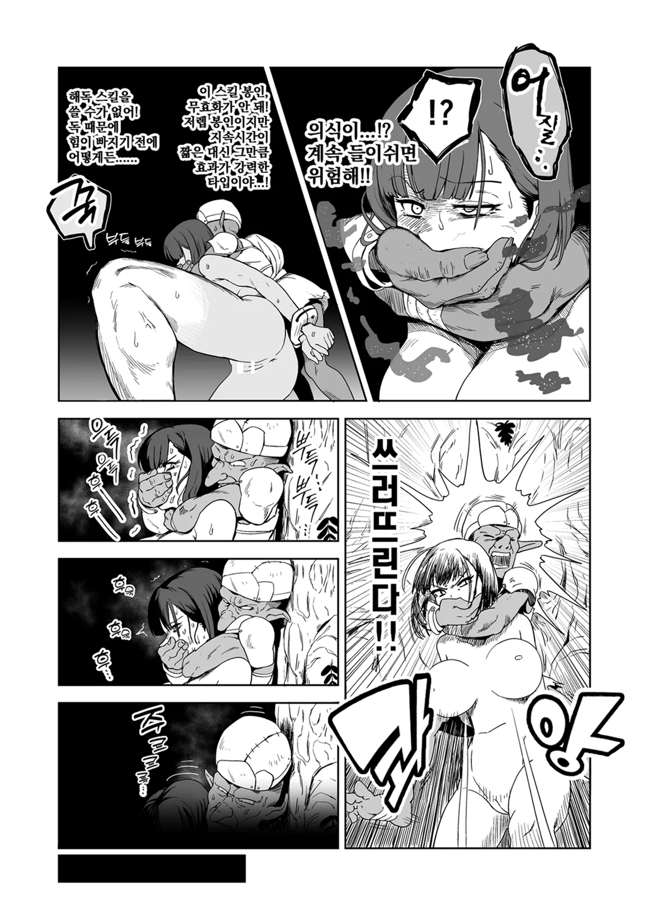 [Yamabatake (Yamabatake)] Zako-kan Nerai no Do-M Onna Kishi ga Hontou ni Goblin Dorei ni Sareru Hanashi Kouhen | 잡몹간이 목적인 도M 여기사가 정말로 고블린의 노예가 되는 이야기 후편 [Korean] image number 15