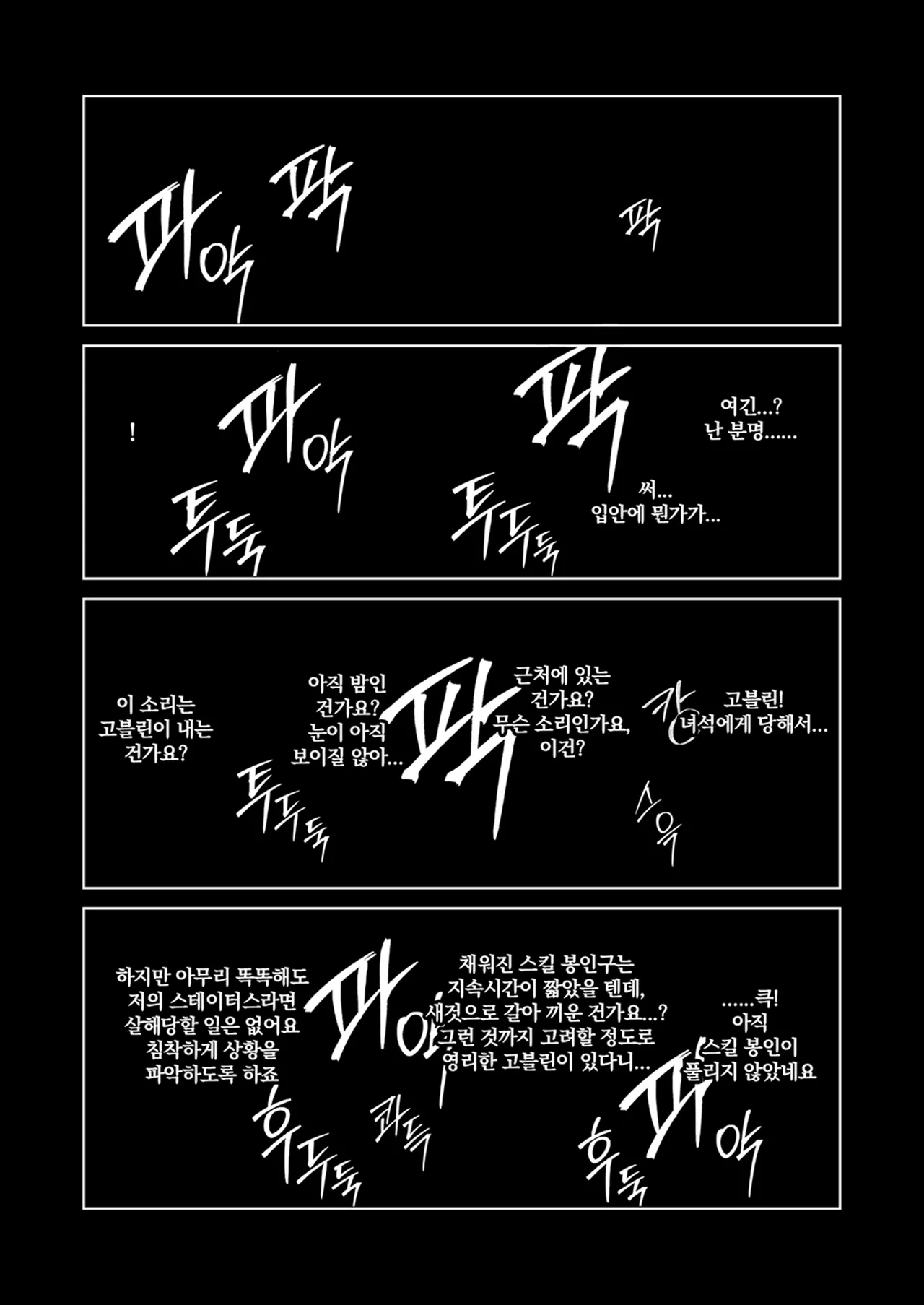 [Yamabatake (Yamabatake)] Zako-kan Nerai no Do-M Onna Kishi ga Hontou ni Goblin Dorei ni Sareru Hanashi Kouhen | 잡몹간이 목적인 도M 여기사가 정말로 고블린의 노예가 되는 이야기 후편 [Korean] image number 16