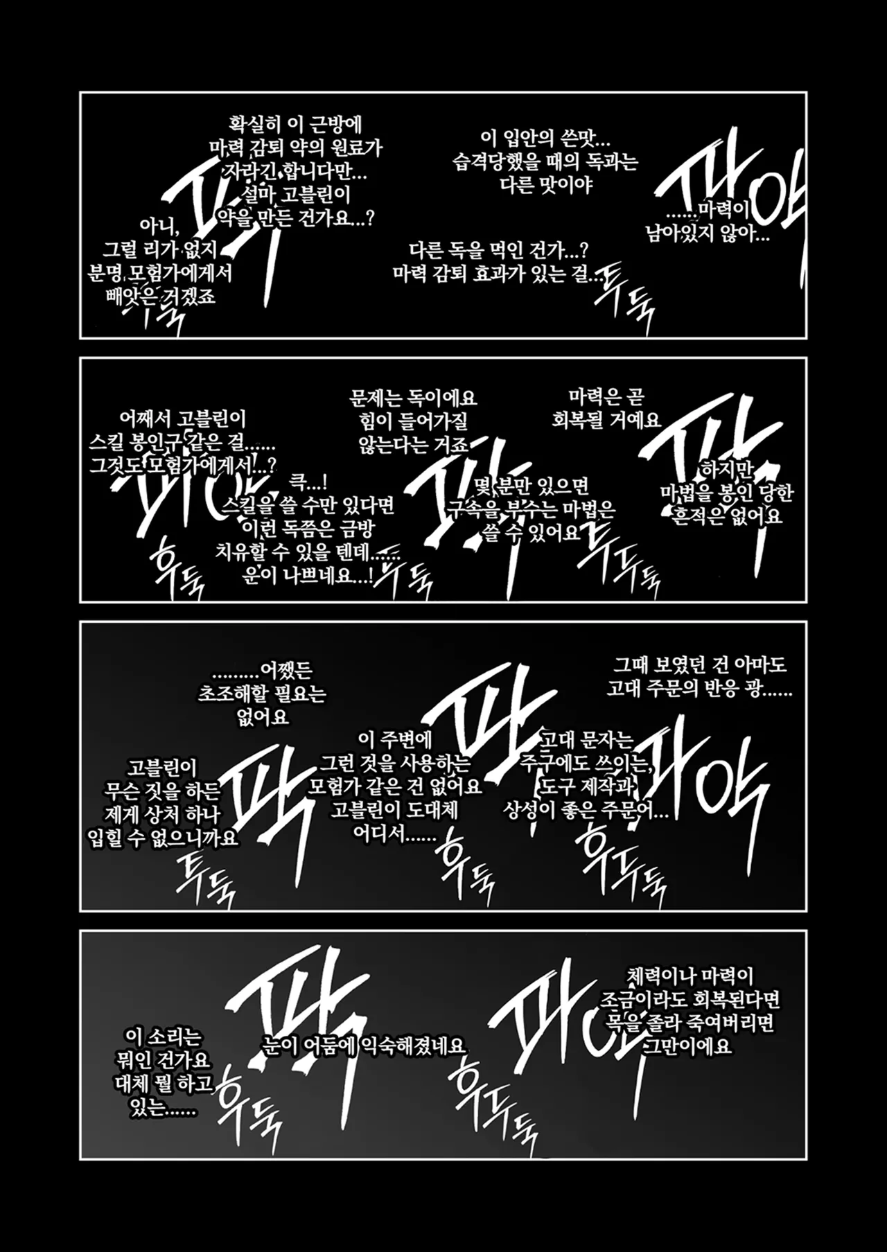 [Yamabatake (Yamabatake)] Zako-kan Nerai no Do-M Onna Kishi ga Hontou ni Goblin Dorei ni Sareru Hanashi Kouhen | 잡몹간이 목적인 도M 여기사가 정말로 고블린의 노예가 되는 이야기 후편 [Korean] image number 17