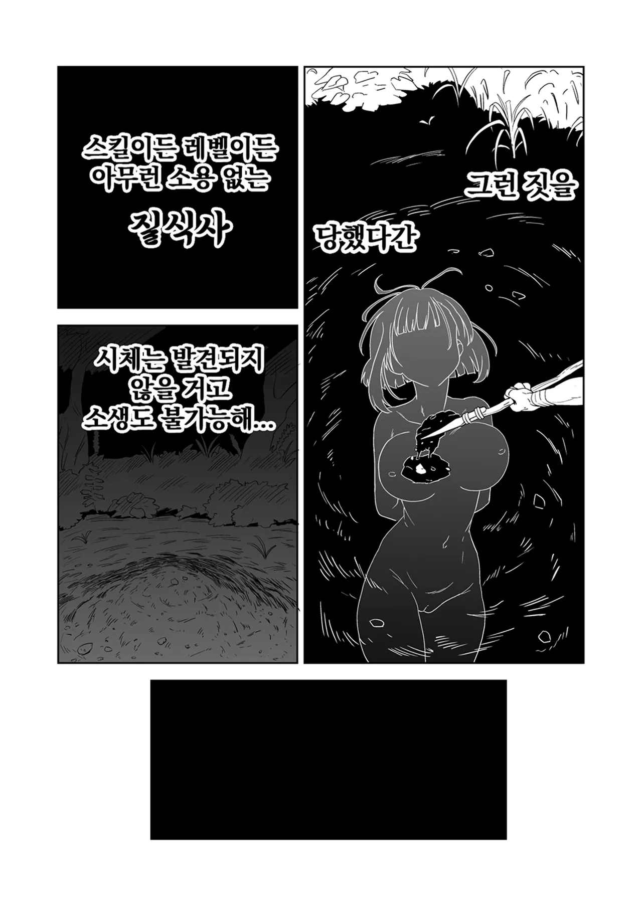 [Yamabatake (Yamabatake)] Zako-kan Nerai no Do-M Onna Kishi ga Hontou ni Goblin Dorei ni Sareru Hanashi Kouhen | 잡몹간이 목적인 도M 여기사가 정말로 고블린의 노예가 되는 이야기 후편 [Korean] image number 20