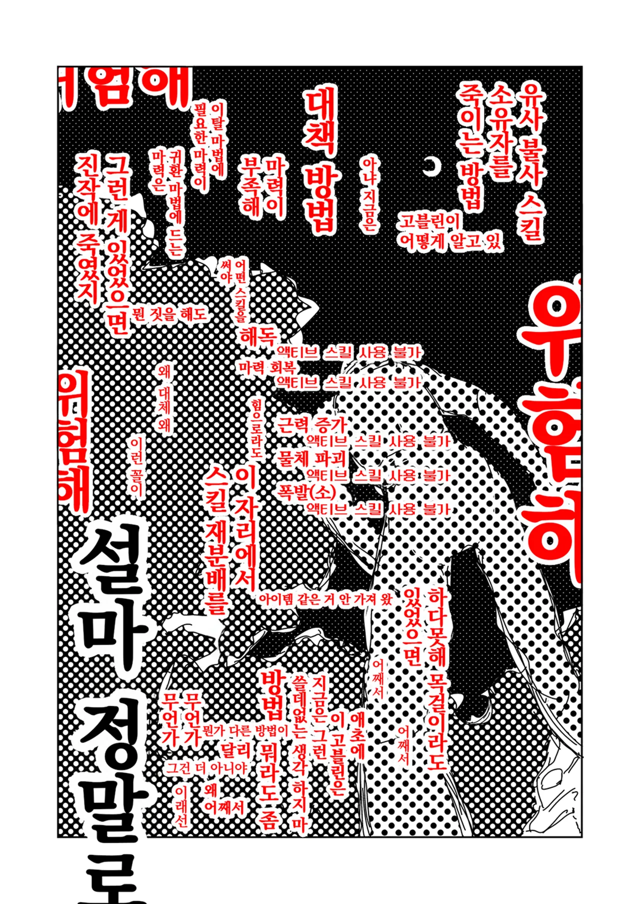 [Yamabatake (Yamabatake)] Zako-kan Nerai no Do-M Onna Kishi ga Hontou ni Goblin Dorei ni Sareru Hanashi Kouhen | 잡몹간이 목적인 도M 여기사가 정말로 고블린의 노예가 되는 이야기 후편 [Korean] image number 21