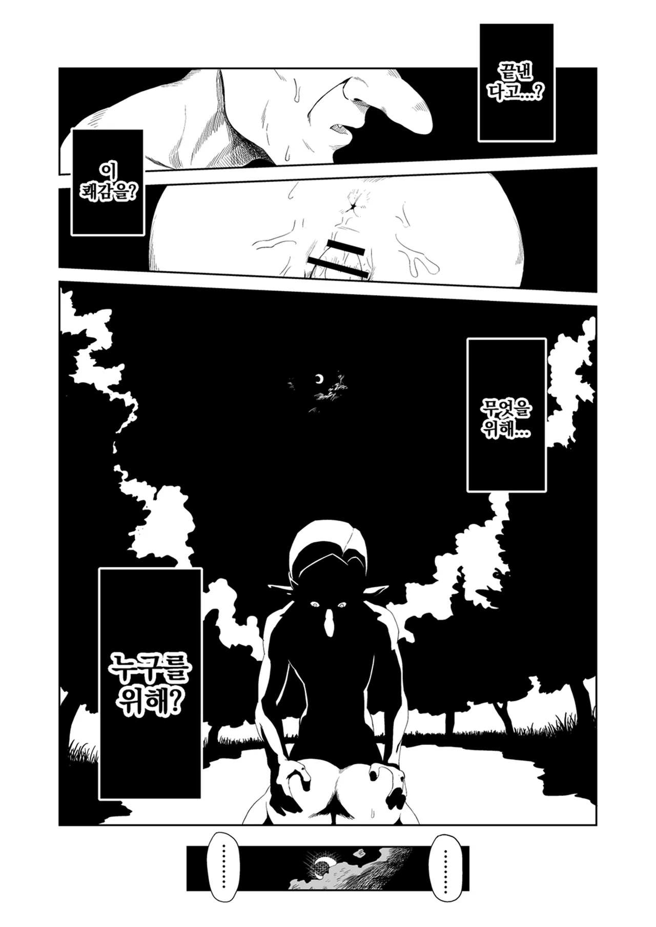 [Yamabatake (Yamabatake)] Zako-kan Nerai no Do-M Onna Kishi ga Hontou ni Goblin Dorei ni Sareru Hanashi Kouhen | 잡몹간이 목적인 도M 여기사가 정말로 고블린의 노예가 되는 이야기 후편 [Korean] image number 37