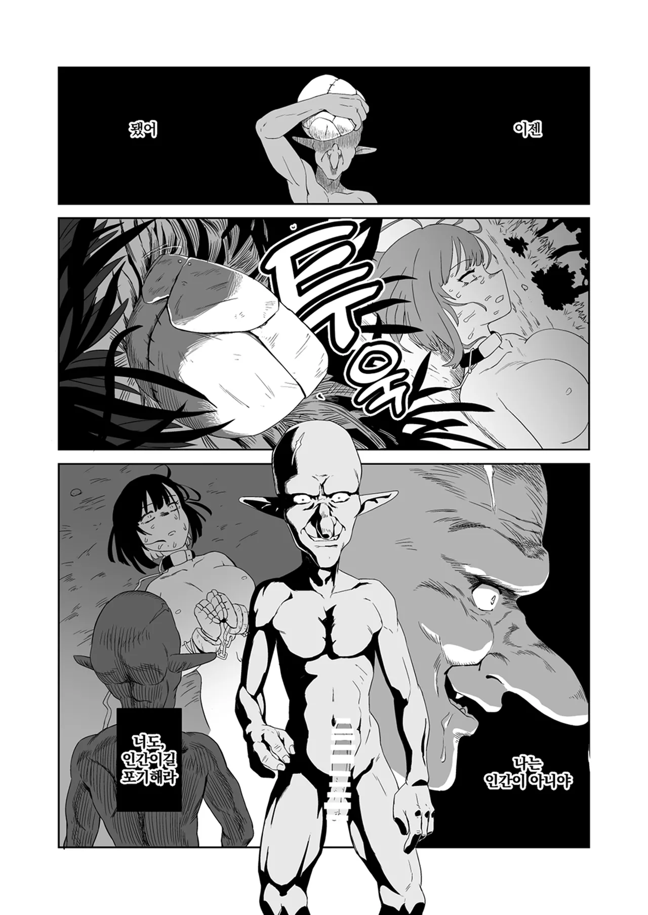 [Yamabatake (Yamabatake)] Zako-kan Nerai no Do-M Onna Kishi ga Hontou ni Goblin Dorei ni Sareru Hanashi Kouhen | 잡몹간이 목적인 도M 여기사가 정말로 고블린의 노예가 되는 이야기 후편 [Korean] image number 43