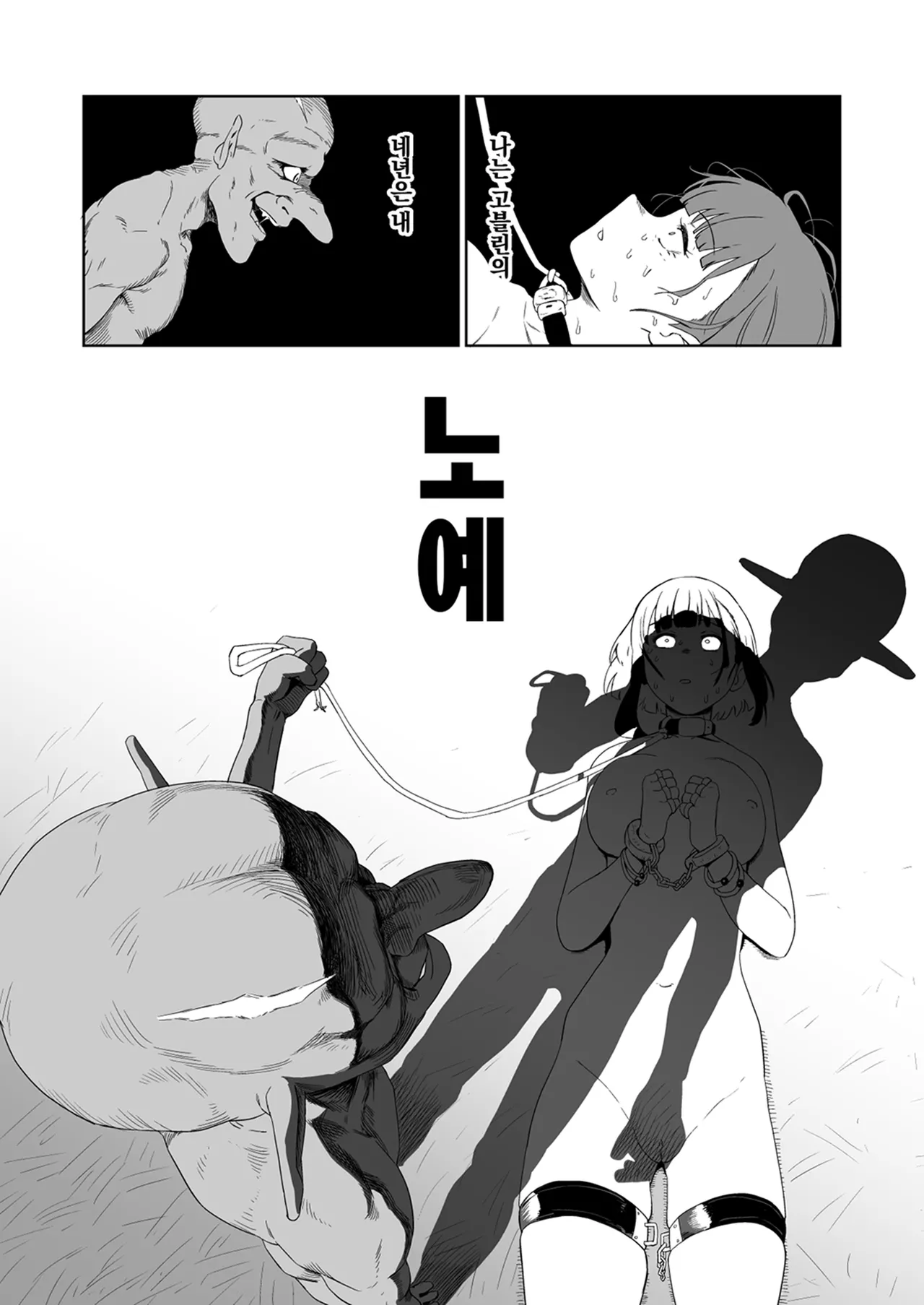 [Yamabatake (Yamabatake)] Zako-kan Nerai no Do-M Onna Kishi ga Hontou ni Goblin Dorei ni Sareru Hanashi Kouhen | 잡몹간이 목적인 도M 여기사가 정말로 고블린의 노예가 되는 이야기 후편 [Korean] image number 44