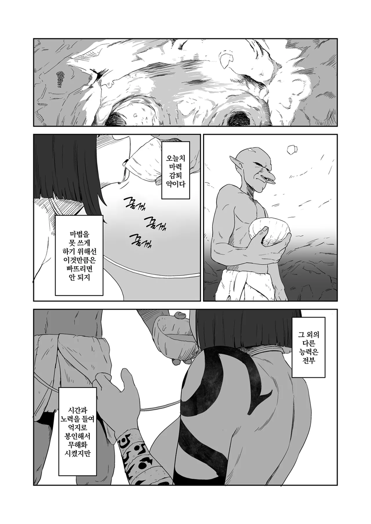 [Yamabatake (Yamabatake)] Zako-kan Nerai no Do-M Onna Kishi ga Hontou ni Goblin Dorei ni Sareru Hanashi Kouhen | 잡몹간이 목적인 도M 여기사가 정말로 고블린의 노예가 되는 이야기 후편 [Korean] image number 64