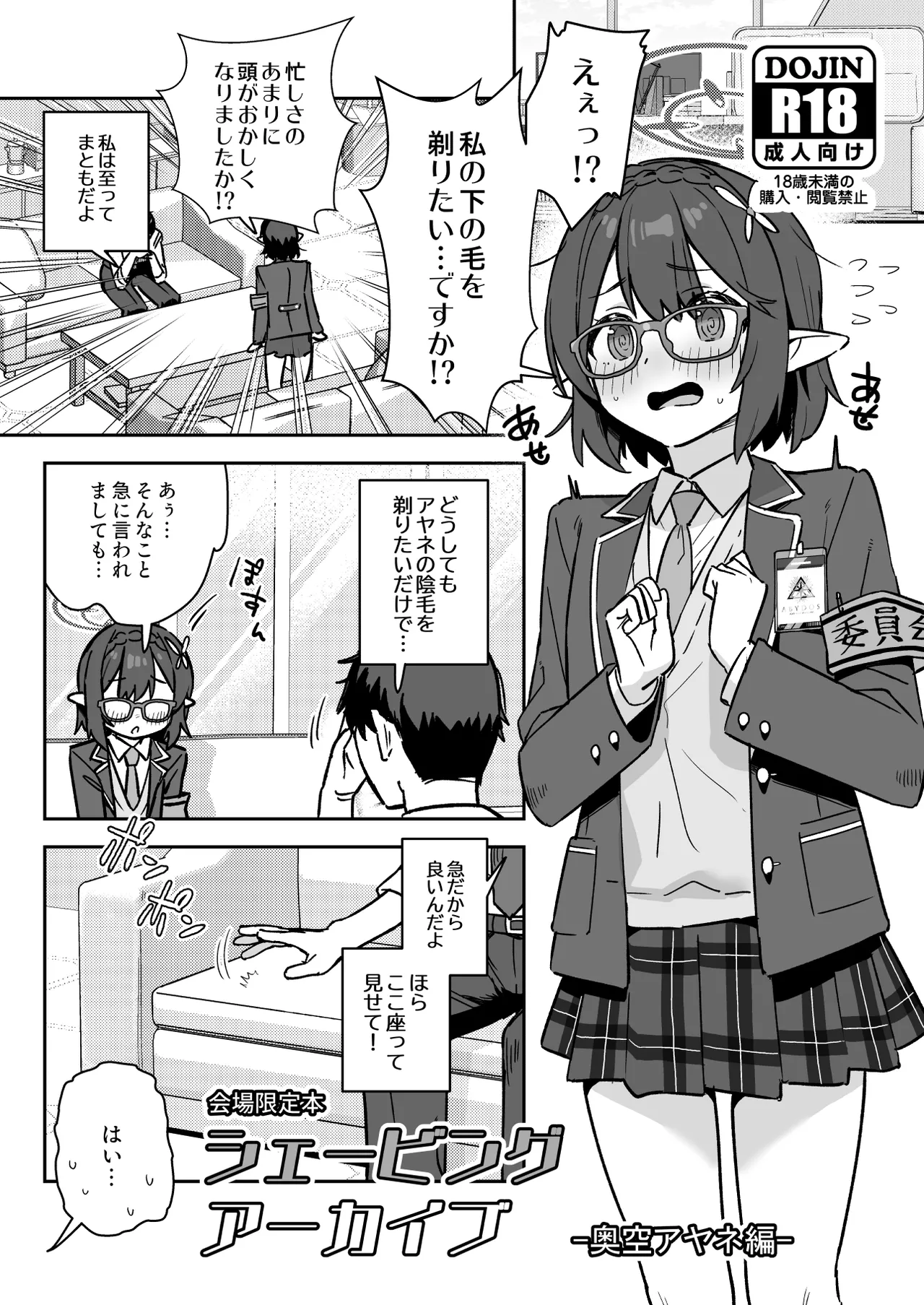 [kokumaro soymilk (Auman Zureedus)] Shaving Archive -Okusora Ayane Hen- (Blue Archive) [Digital] 이미지 번호 1