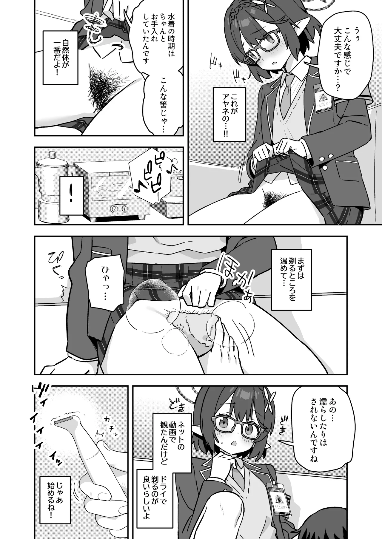 [kokumaro soymilk (Auman Zureedus)] Shaving Archive -Okusora Ayane Hen- (Blue Archive) [Digital] 이미지 번호 2