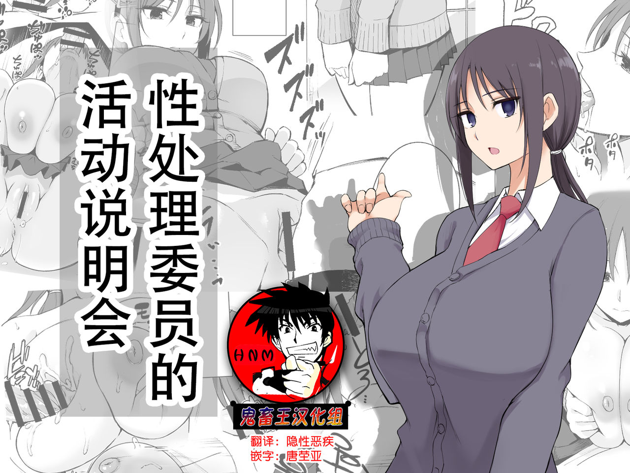 [p-kan (p no Ji)] Seishori Iin no Katsudou Setsumeikai  [Chinese] [鬼畜王汉化组] image number 2