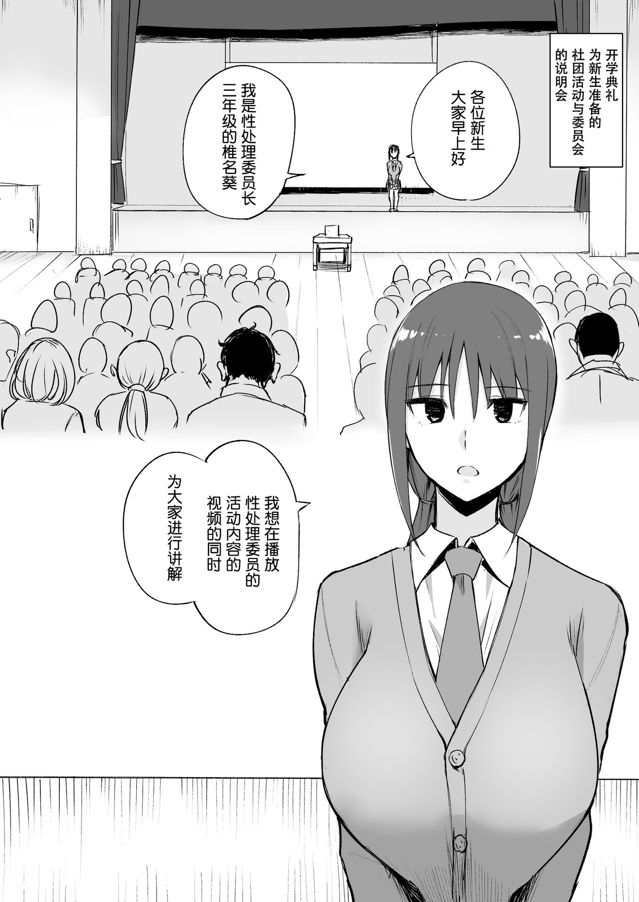 [p-kan (p no Ji)] Seishori Iin no Katsudou Setsumeikai  [Chinese] [鬼畜王汉化组] image number 3