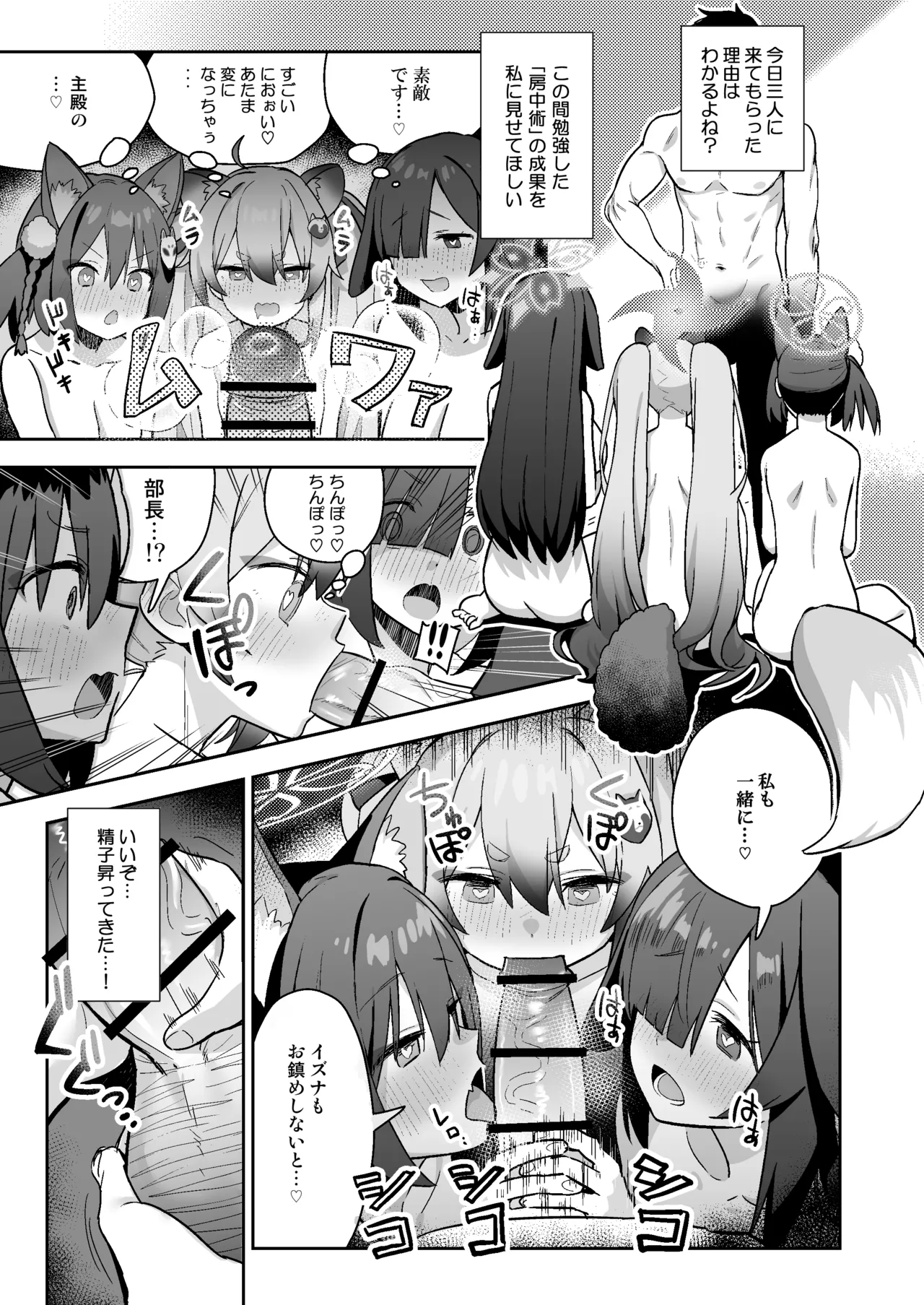 [kokumaro soymilk (Auman Zureedus)] Sukitooru You na Sekaikan nanoni... Vol. 03(陰毛なしver) (Blue Archive) [Digital] 图片编号 18