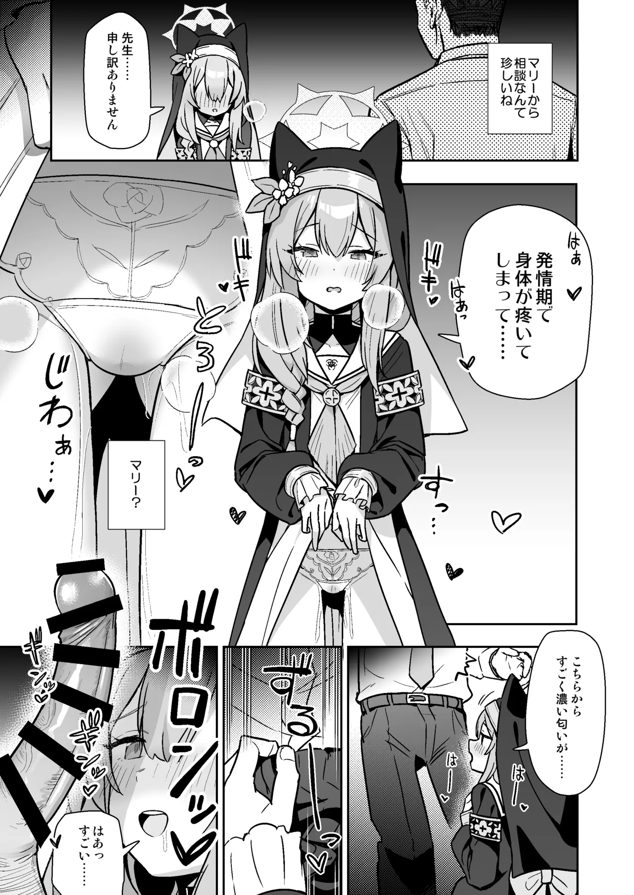 [Kokumaro Chousei Tounyuu (Auman Zureedus)] Sukitooru You na Sekaikan nanoni... Vol. 02(陰毛なしver) (Blue Archive) [Digital] 2eme image