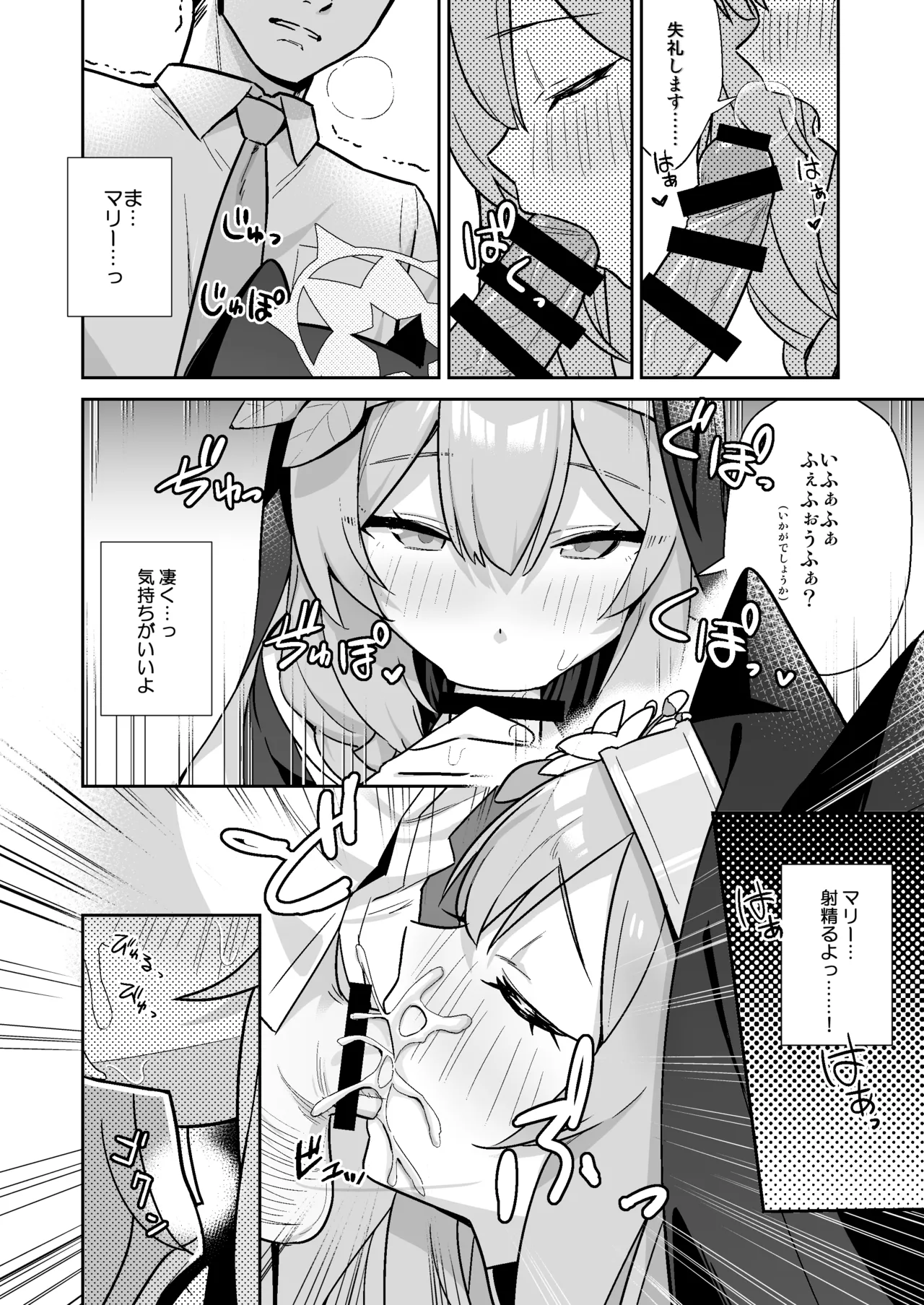 [Kokumaro Chousei Tounyuu (Auman Zureedus)] Sukitooru You na Sekaikan nanoni... Vol. 02(陰毛なしver) (Blue Archive) [Digital] 3eme image