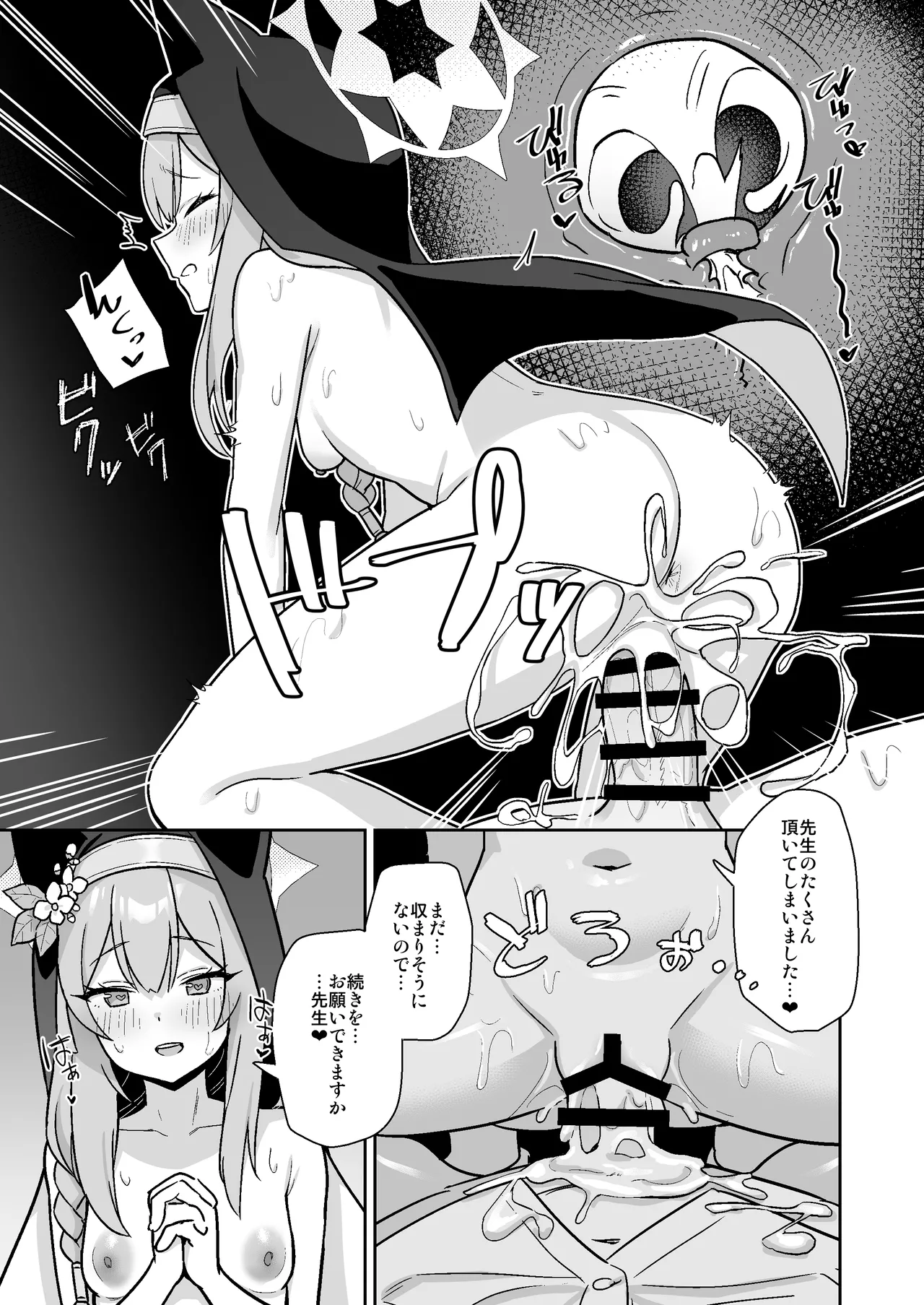 [Kokumaro Chousei Tounyuu (Auman Zureedus)] Sukitooru You na Sekaikan nanoni... Vol. 02(陰毛なしver) (Blue Archive) [Digital] 6eme image