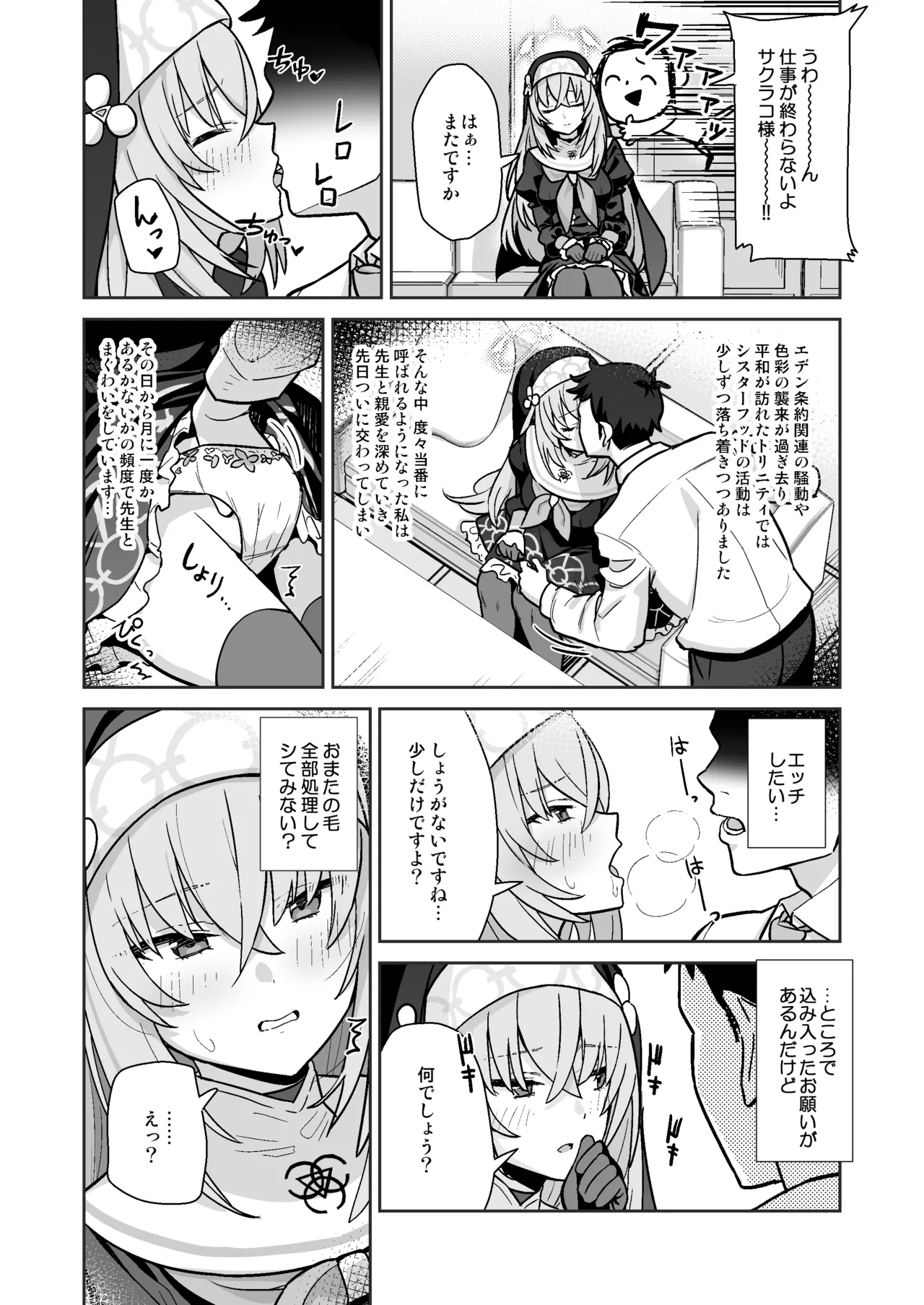 [Kokumaro Chousei Tounyuu (Auman Zureedus)] Sukitooru You na Sekaikan nanoni... Vol. 02(陰毛なしver) (Blue Archive) [Digital] 13eme image