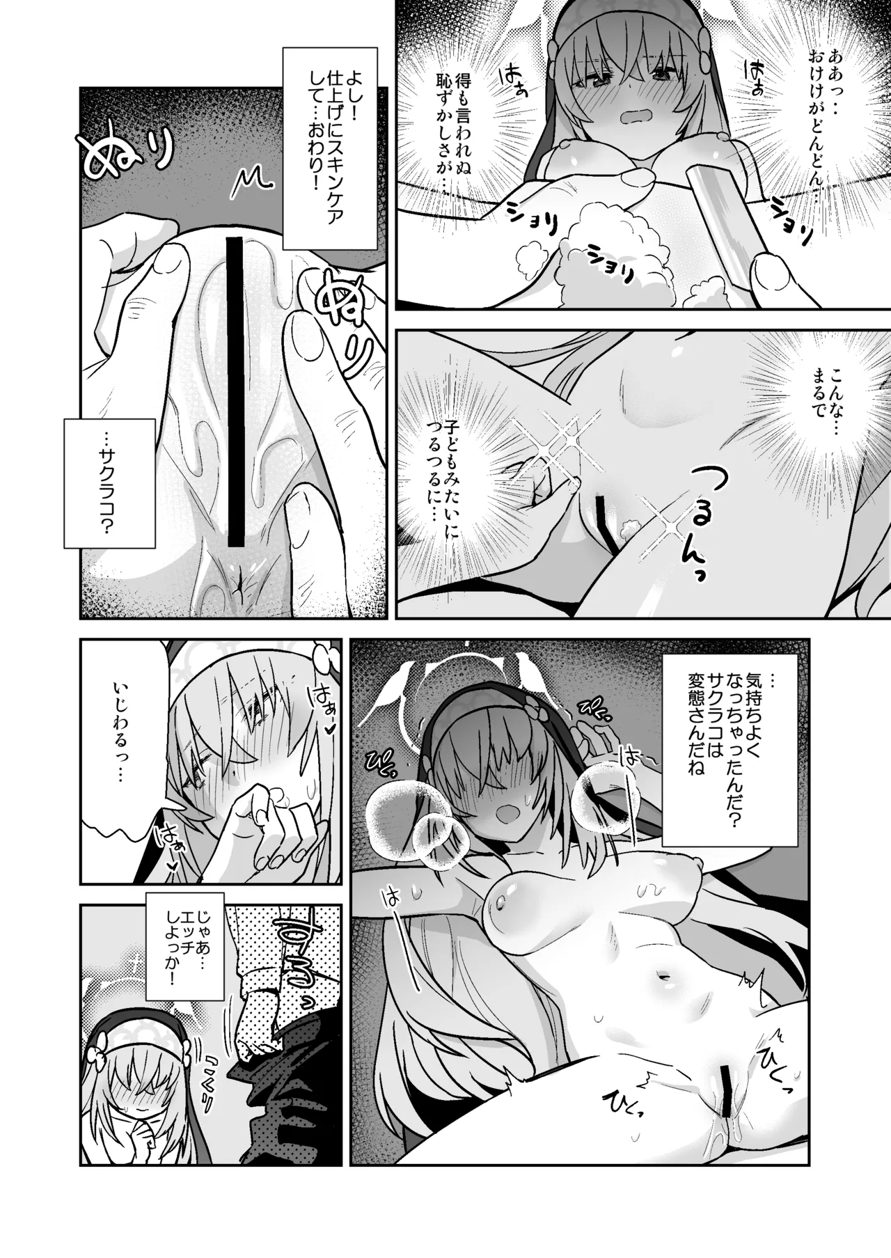 [Kokumaro Chousei Tounyuu (Auman Zureedus)] Sukitooru You na Sekaikan nanoni... Vol. 02(陰毛なしver) (Blue Archive) [Digital] 15eme image