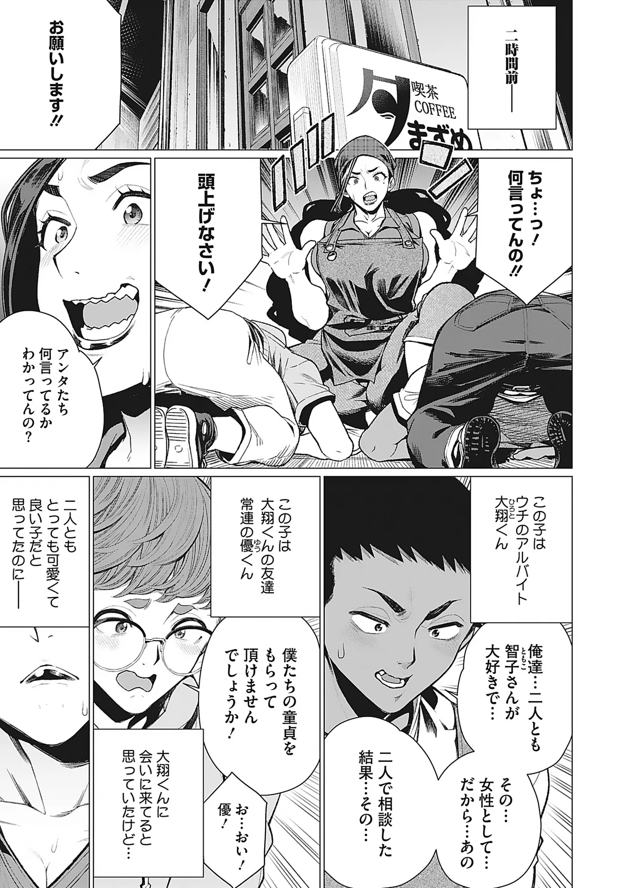 [Minamida Usuke] 奥様方の淫ボイス [Digital] image number 24