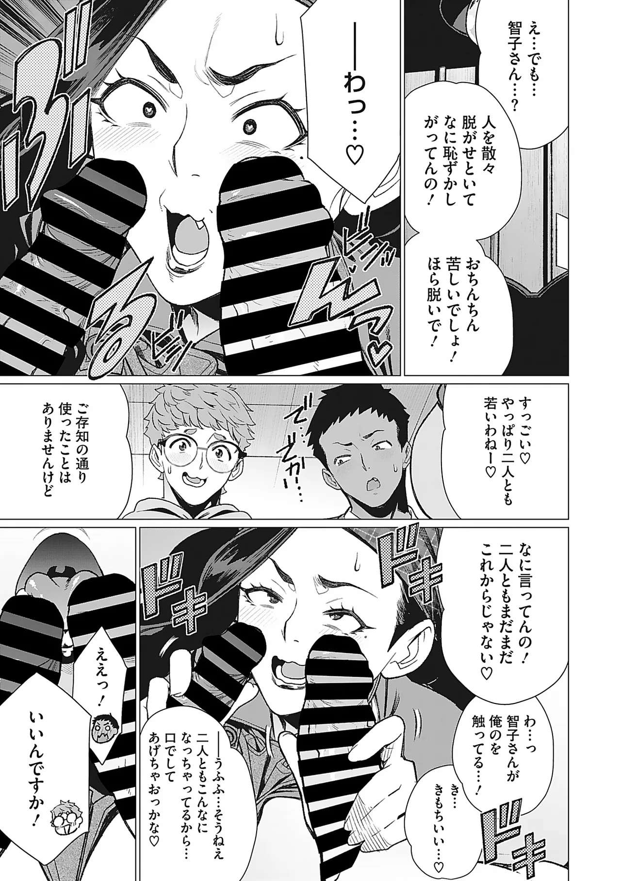 [Minamida Usuke] 奥様方の淫ボイス [Digital] image number 30